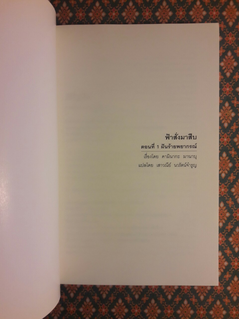 ฟ้าสั่งมาสืบ (3 เล่มจบ)