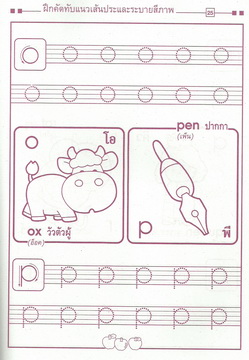 เรียนคัดอังกฤษ (พิมพ์ใหญ่-เล็ก)