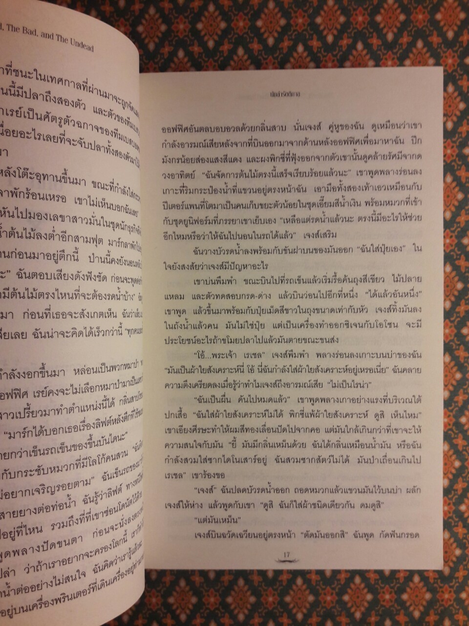 นักล่ารัตติกาล THE GOOD, THE BAD AND THE UNDEAD