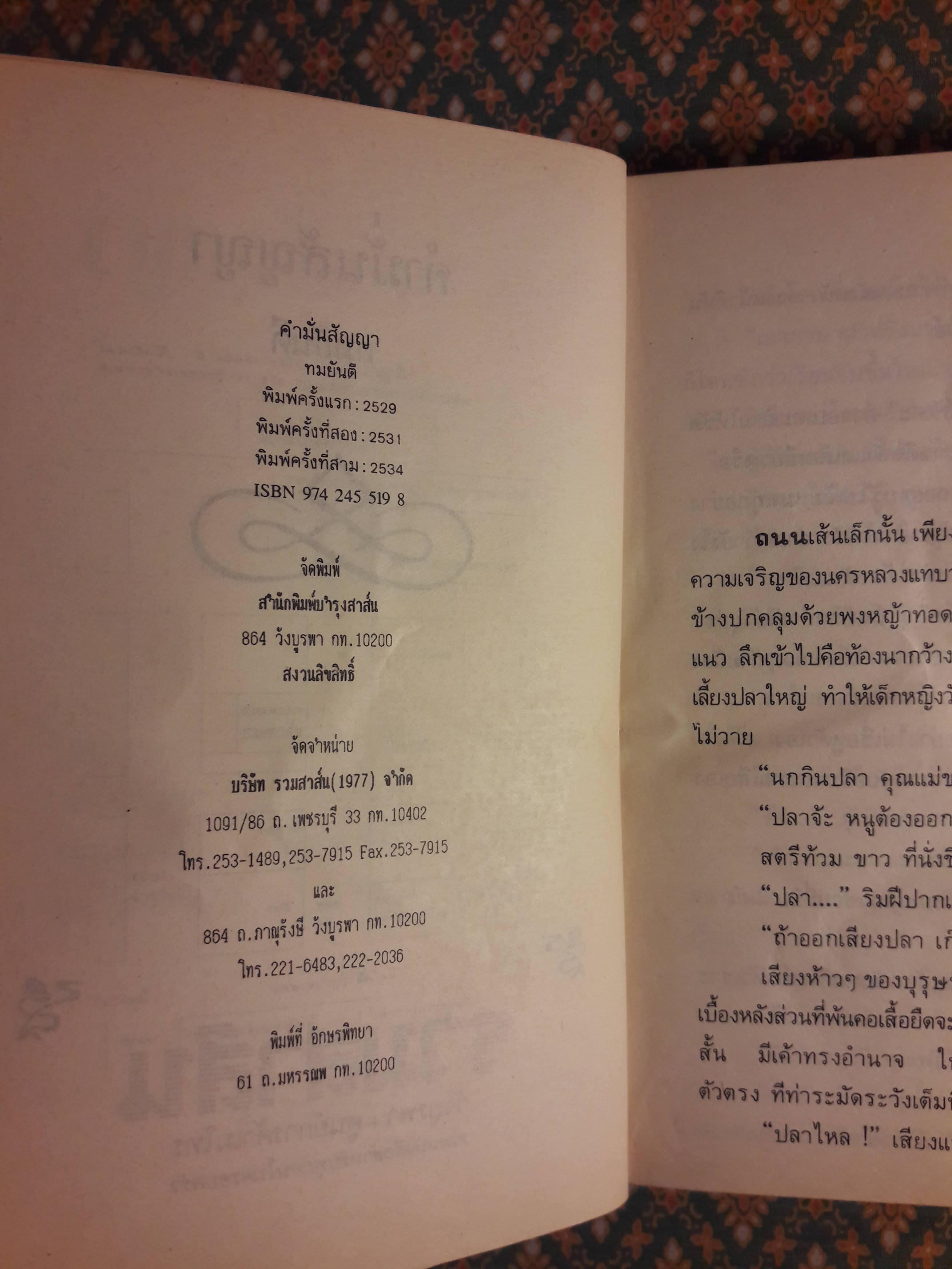 คำมั่นสัญญา
