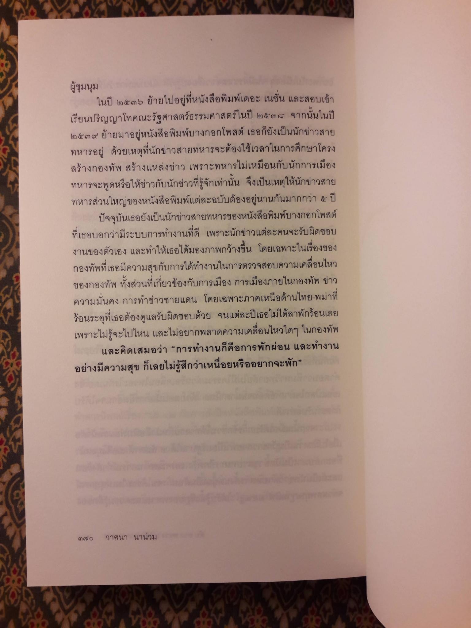 ลับ ลวง พราง ภาคปฏิวัติปราสาททราย