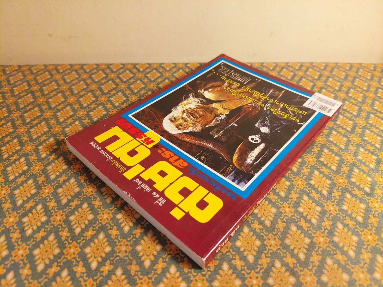 ต่วย’ตูน ปีที่ 41 เล่มที่ 24 ปักษ์หลัง สิงหาคม 2555