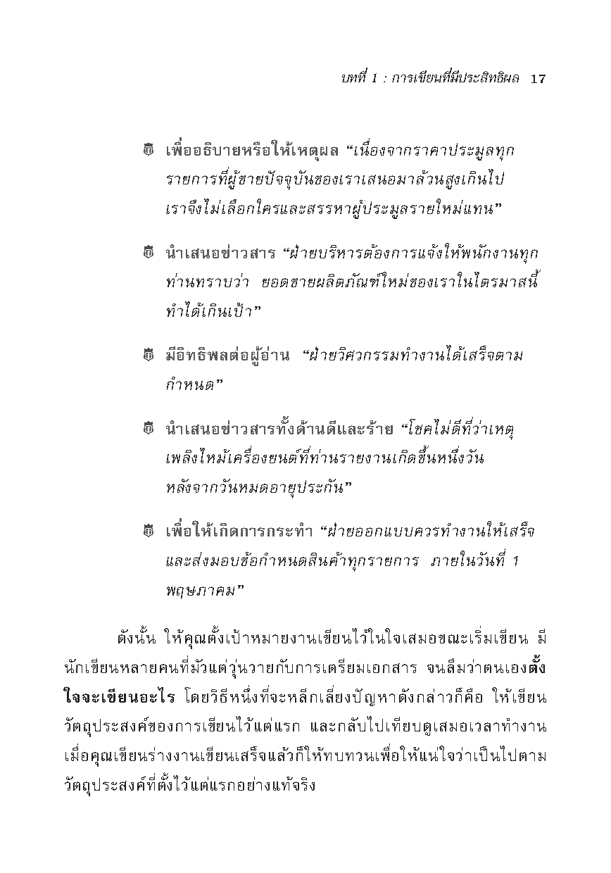 การเขียนเชิงธุรกิจ Harvard Pocket mentor