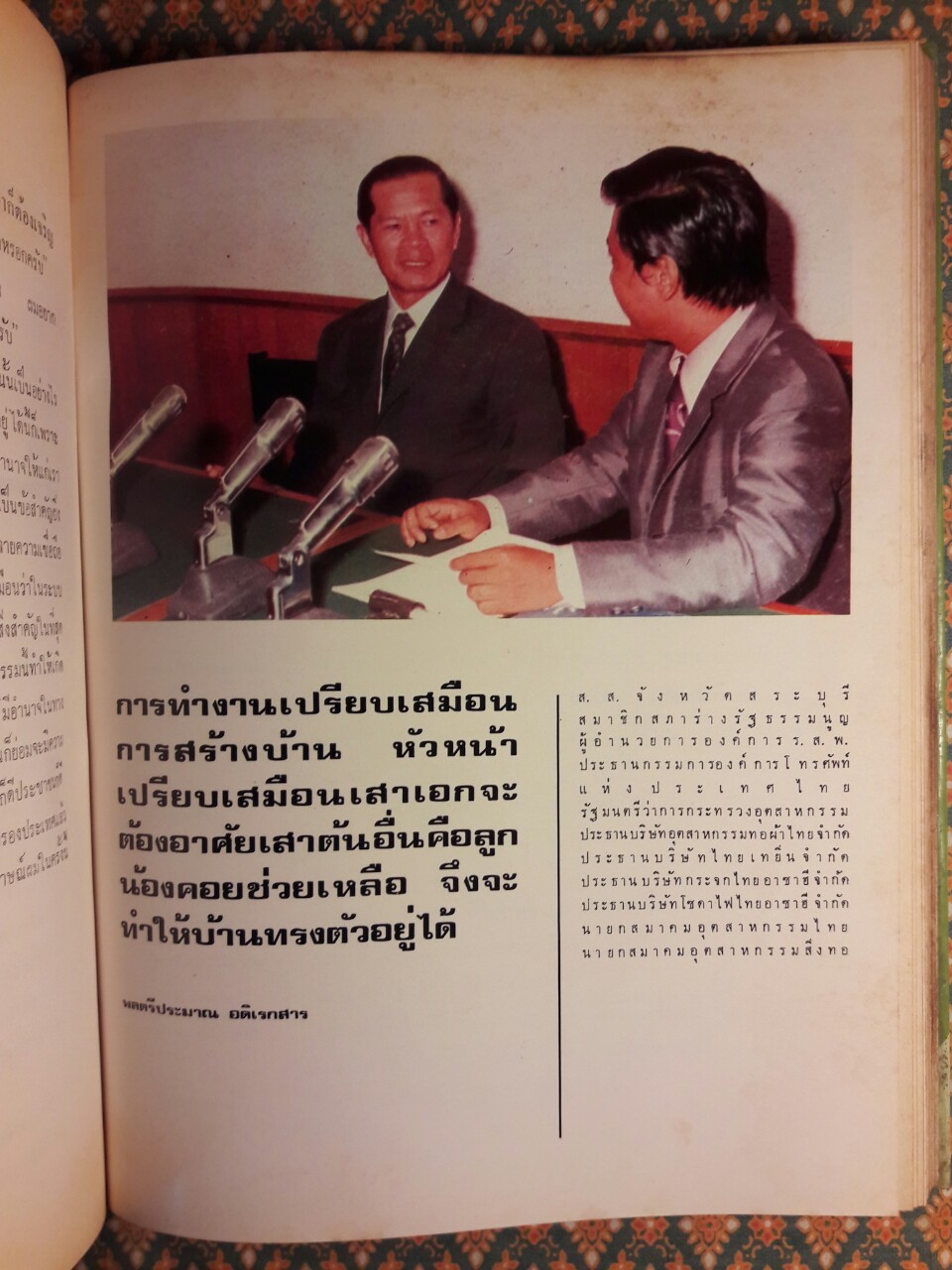 บุคคลที่น่ารู้จัก