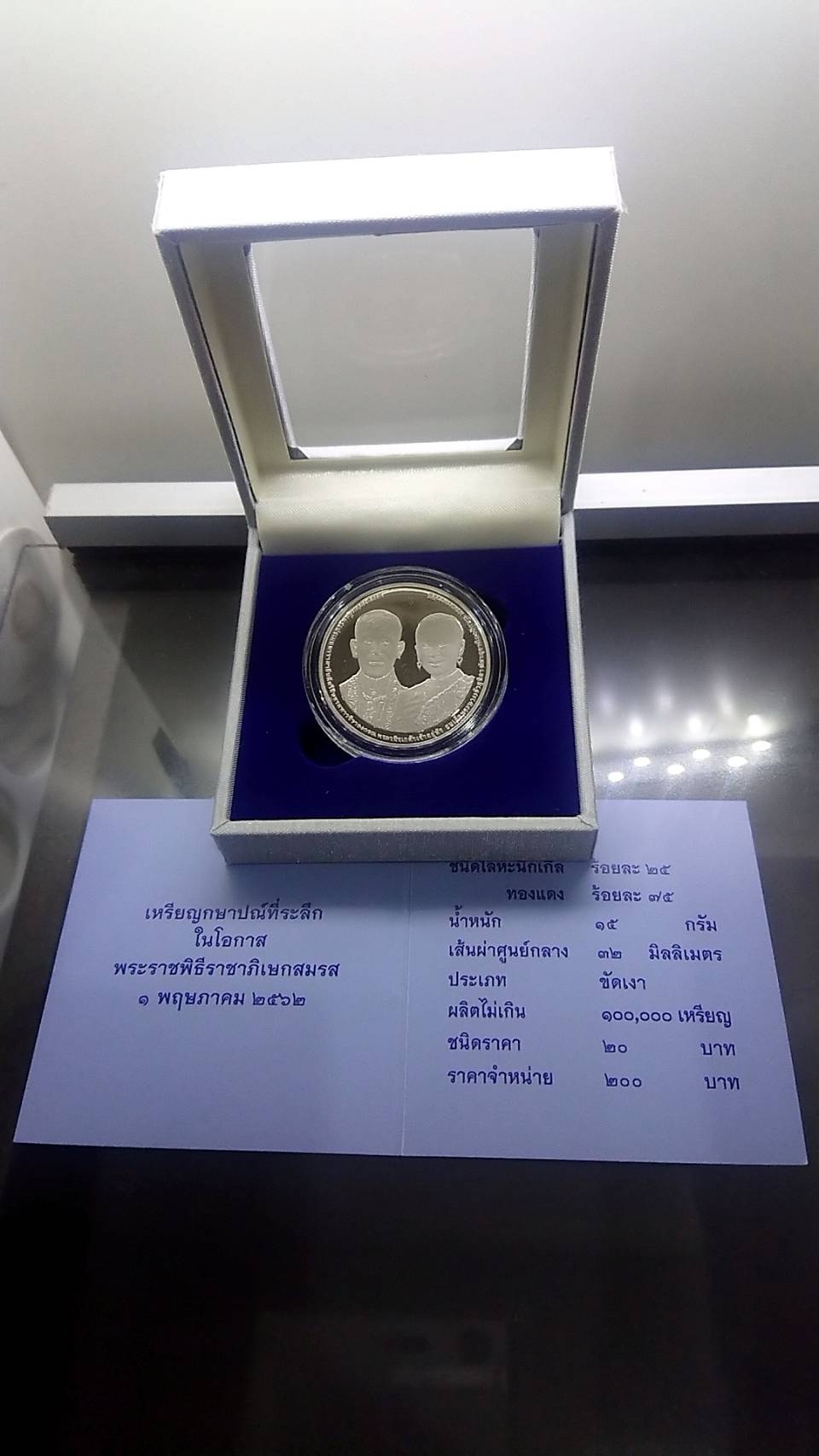 เหรียญนิเกิลขัดเงา 20 บาท ที่ระลึกพระราชพิธ๊ราชาภิเษกสมรส 2562
