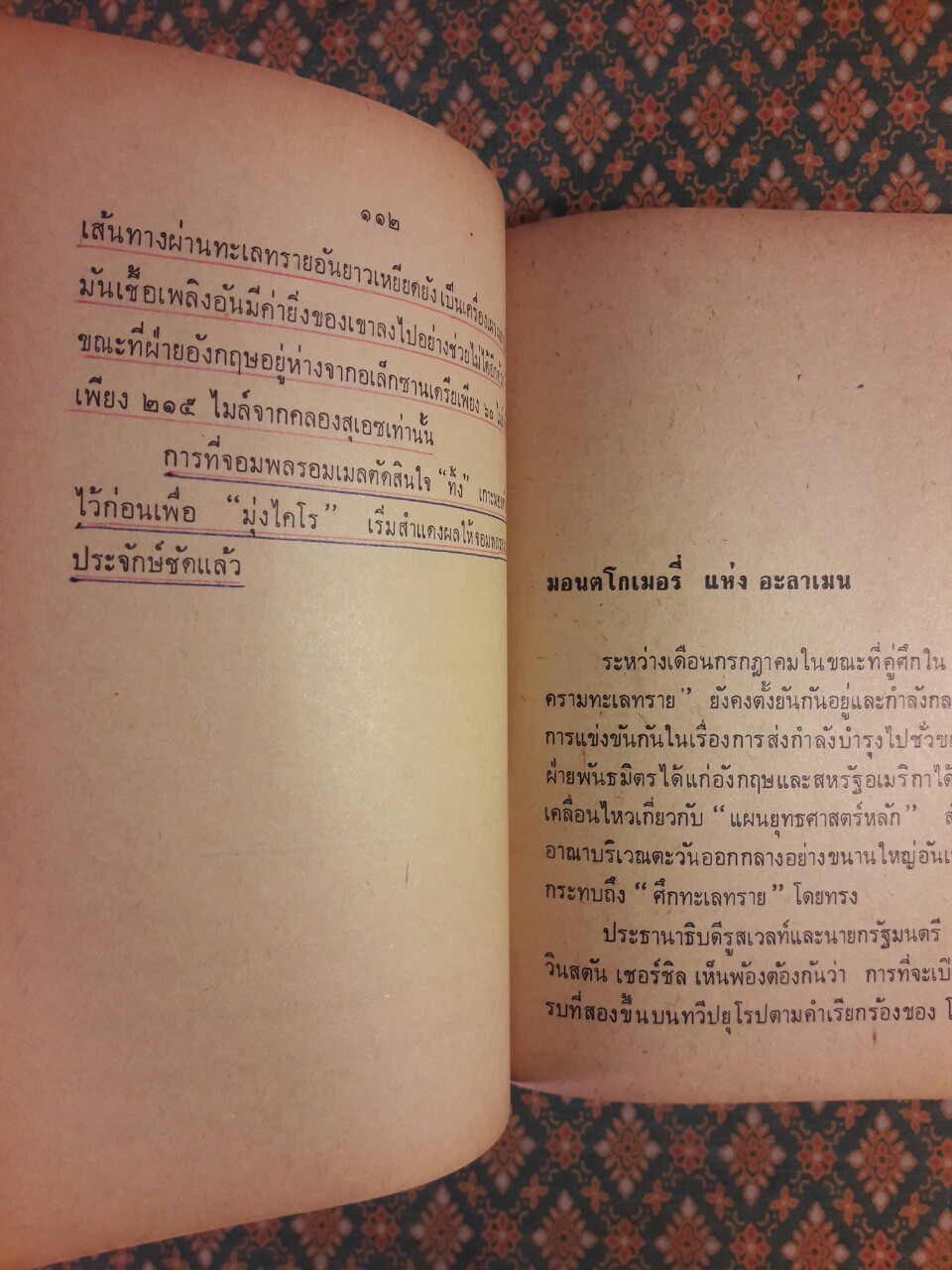ศึกทะเลทราย ภาคแรก+ภาคสมบูรณ์ (2 เล่มจบ)