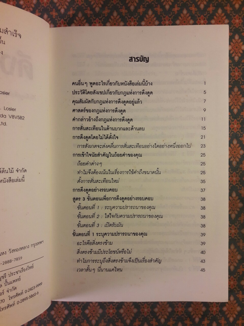 ดึงดูด เวทมนตร์ยุคใหม่แห่งความสำเร็จ LAW of ATTRACTION