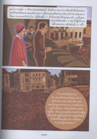 สดุดีมหาราชา เทิดไท้องค์ราชัน รัชกาลที่ ๙