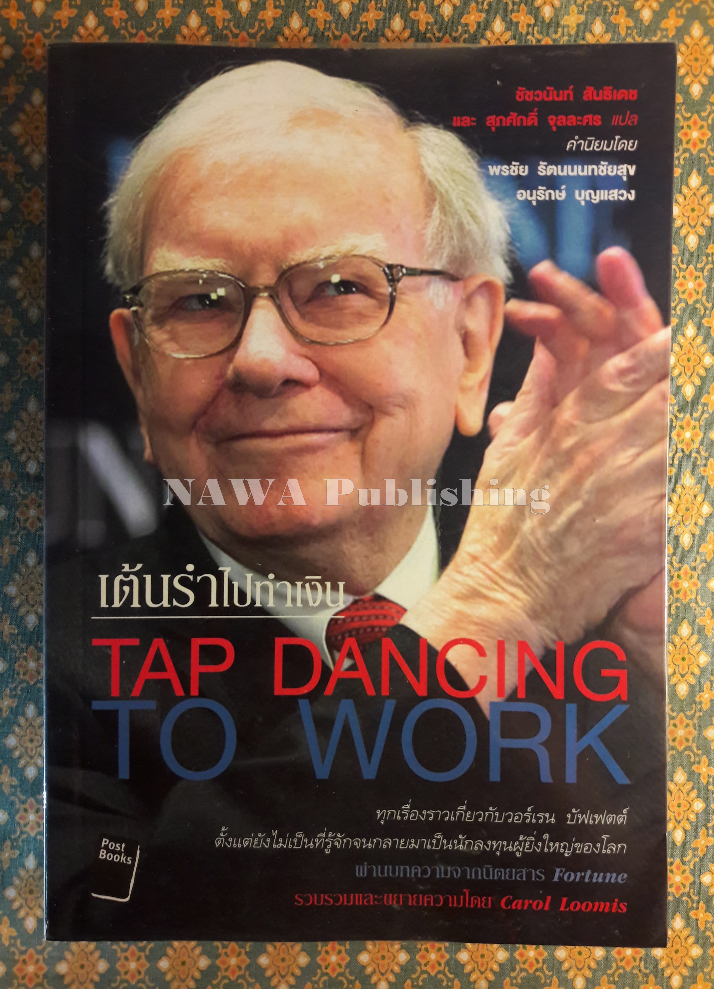 เต้นรำไปทำเงิน TAP DANCING TO WORK