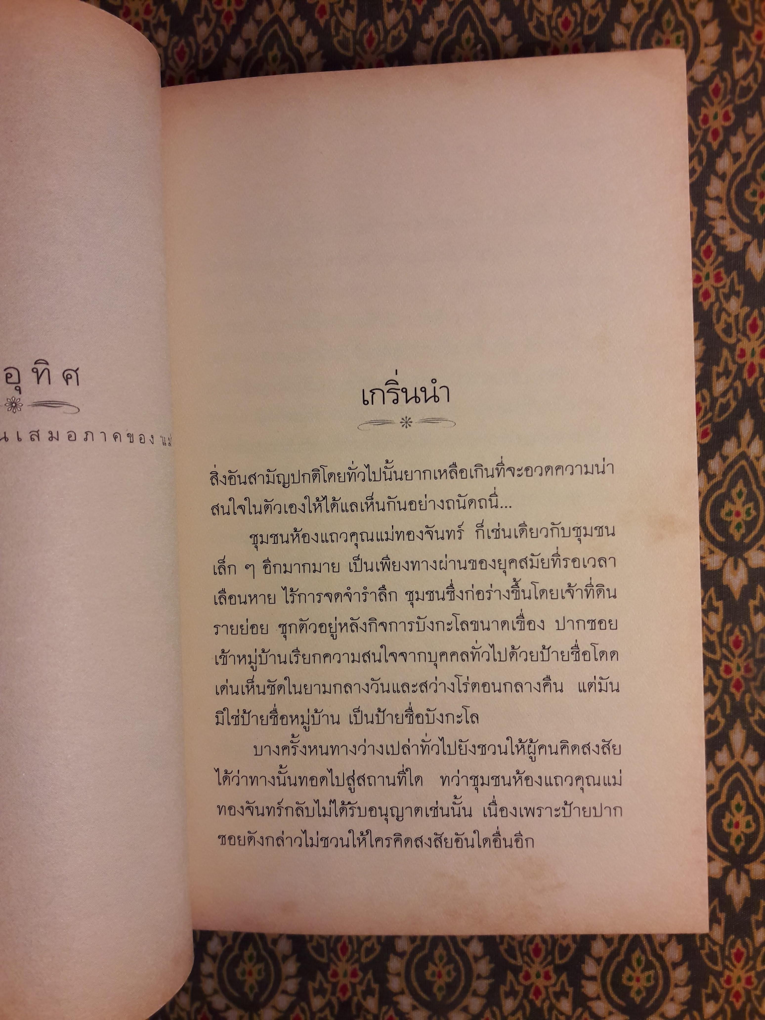 ช่างสำราญ “หนังสือรางวัลซีไรต์”