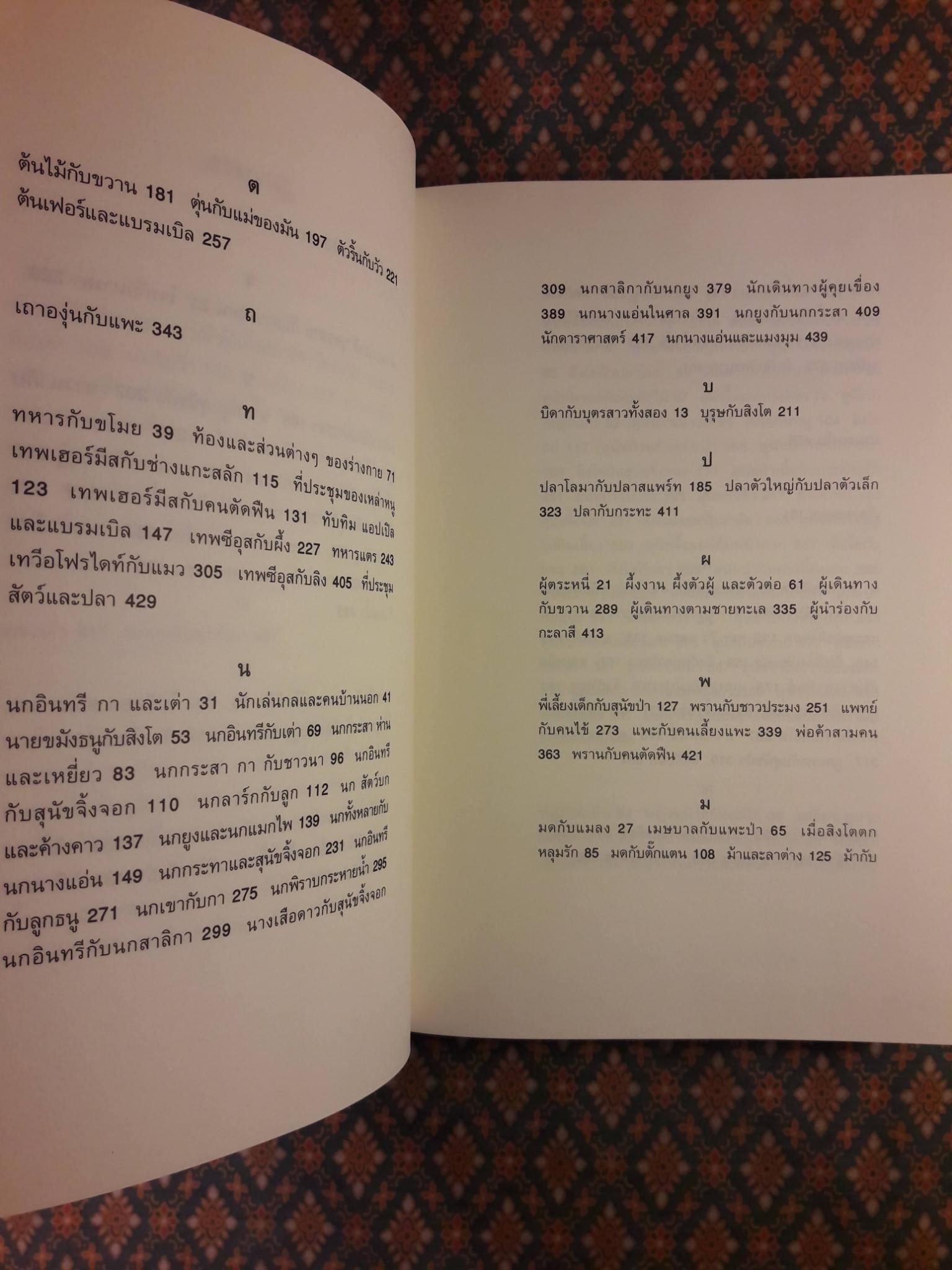 นิทานอีสป