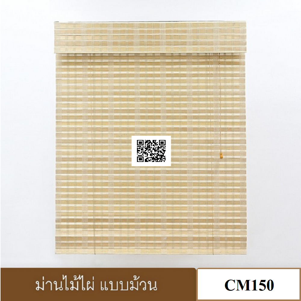 ม่านไม้ไผ่ CM150