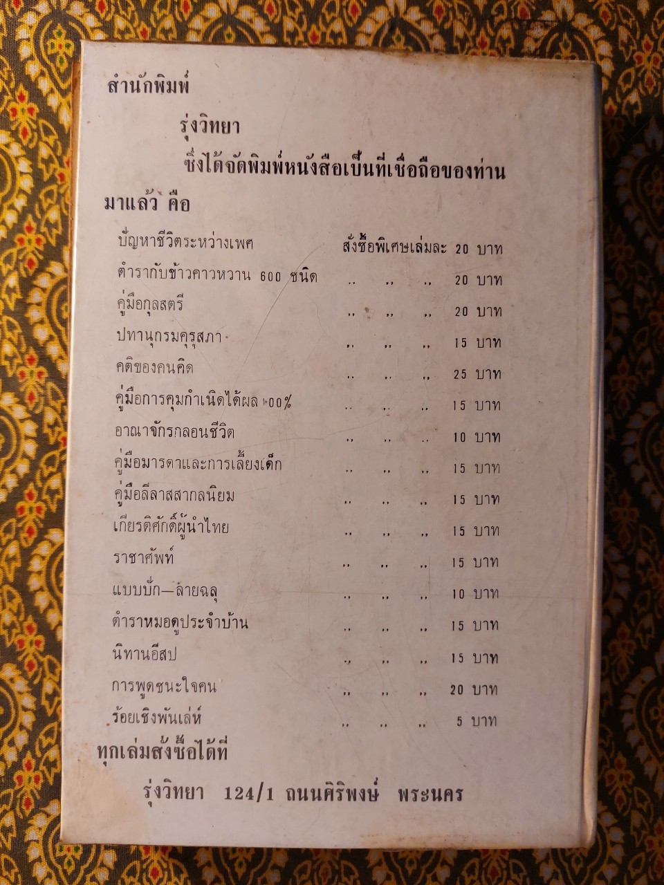 การพูดที่ชนะใจคน