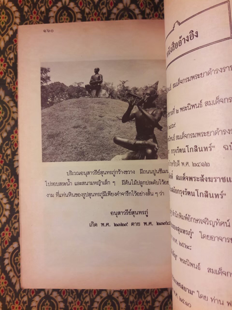 ประวัติชีวิตและผลงานของสุนทรภู่