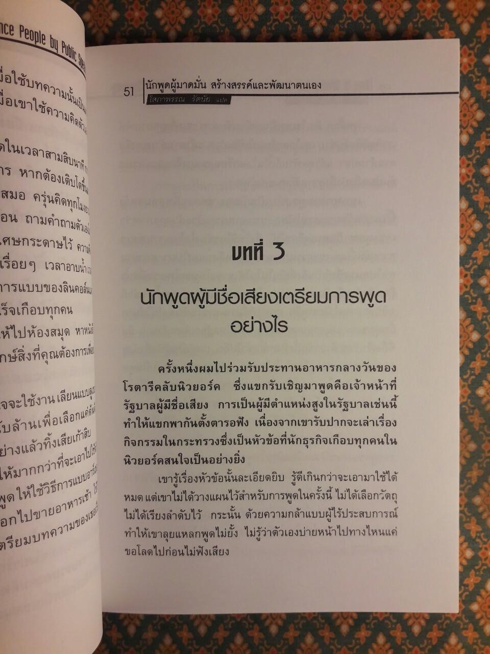 นักพูดผู้มาดมั่น สร้างสรรค์และพัฒนาตนเอง