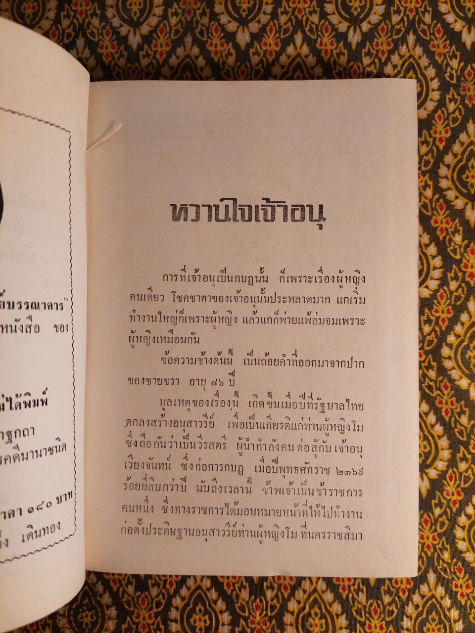 รวมนวนิยาย 5 เรื่องของ พลตรีหลวงวิจิตรวาทการ ชุดที่ 4