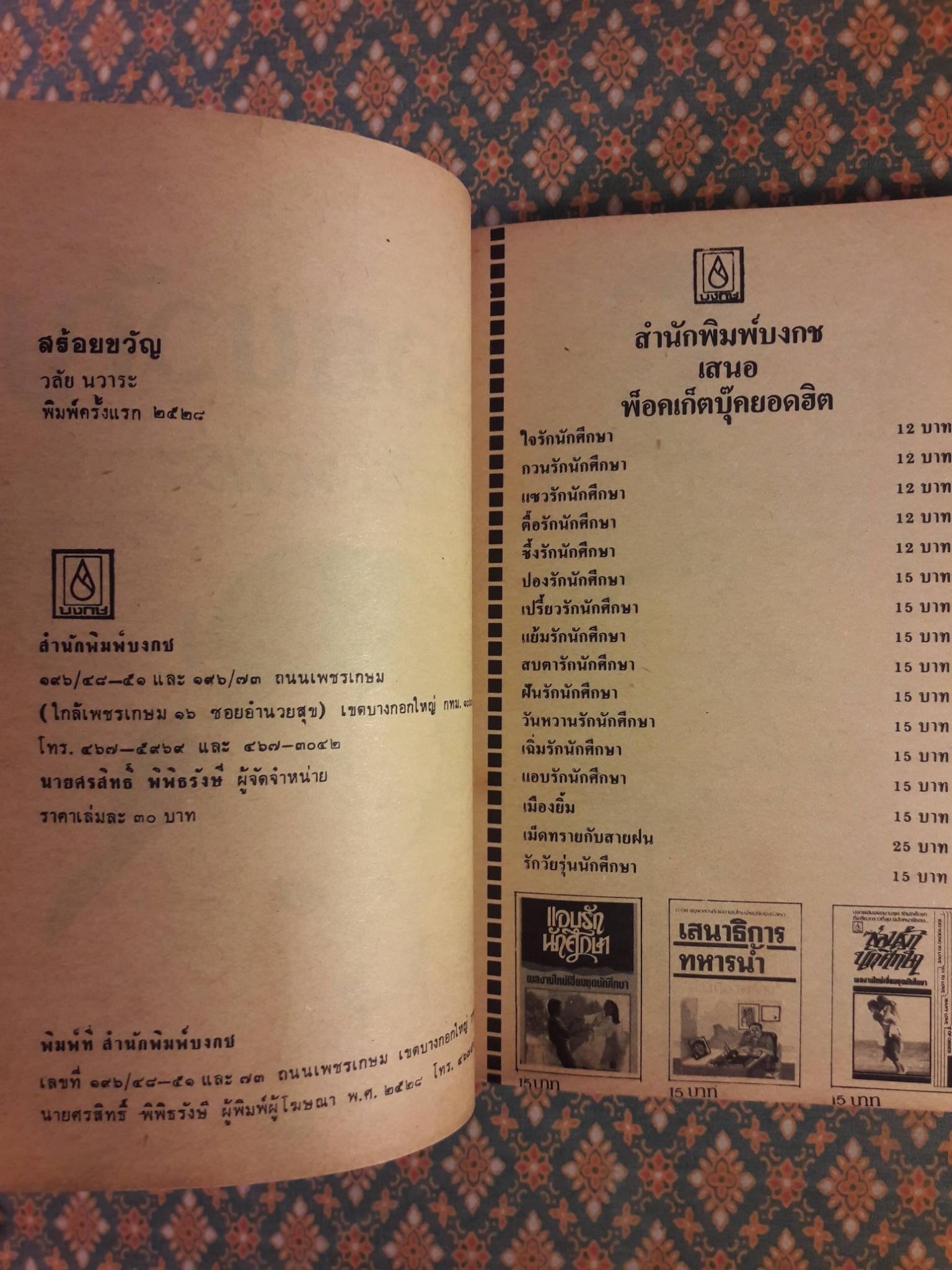 สร้อยขวัญ