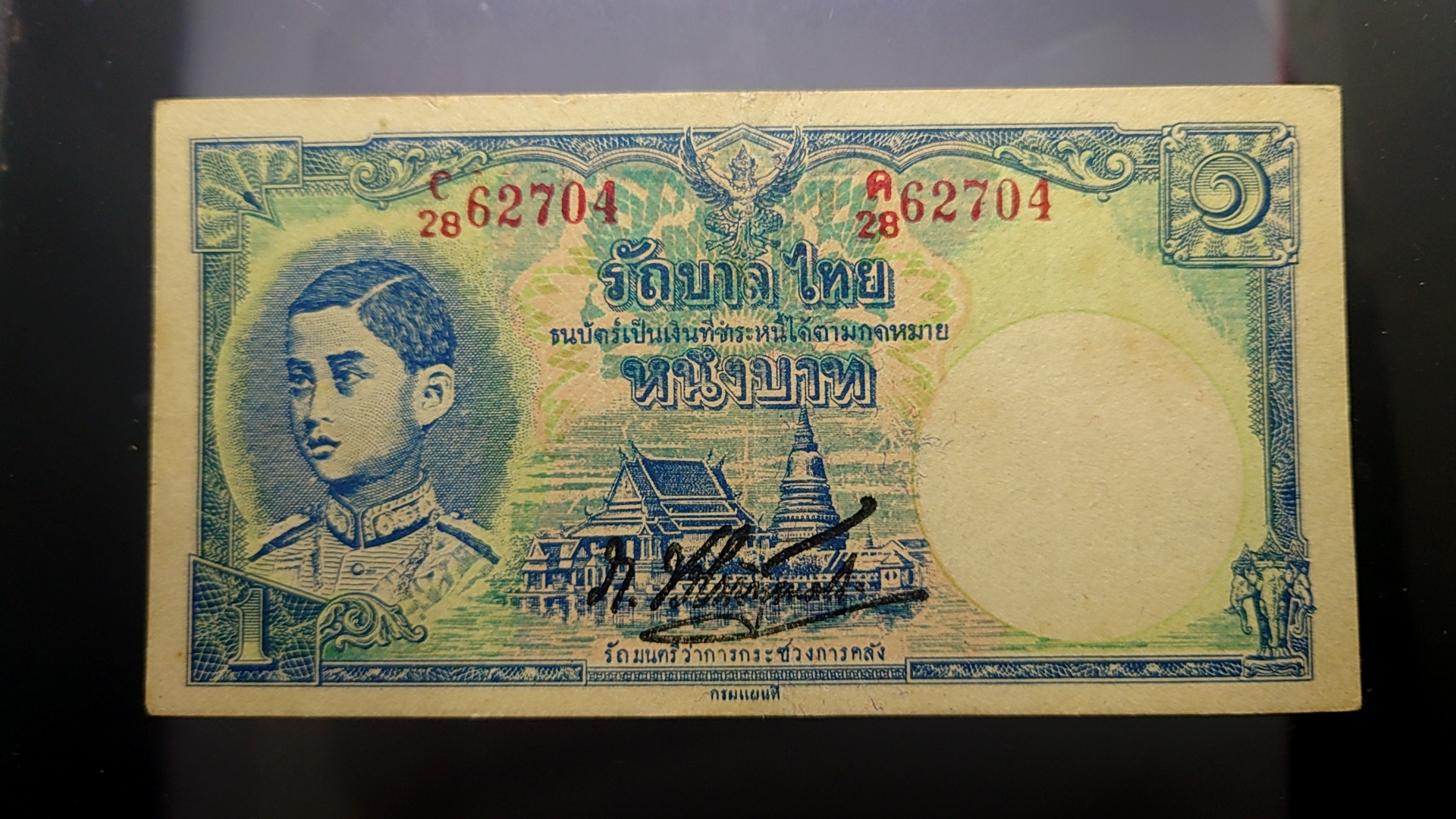 ธนบัตร 1 บาท แบบ4 พิมพ์กรมแผนที่ รุ่น2 หายาก รัชกาลที่8 ปี 2485 ผ่านใช้น้อยมาก ไม่ขาด ไม่รู