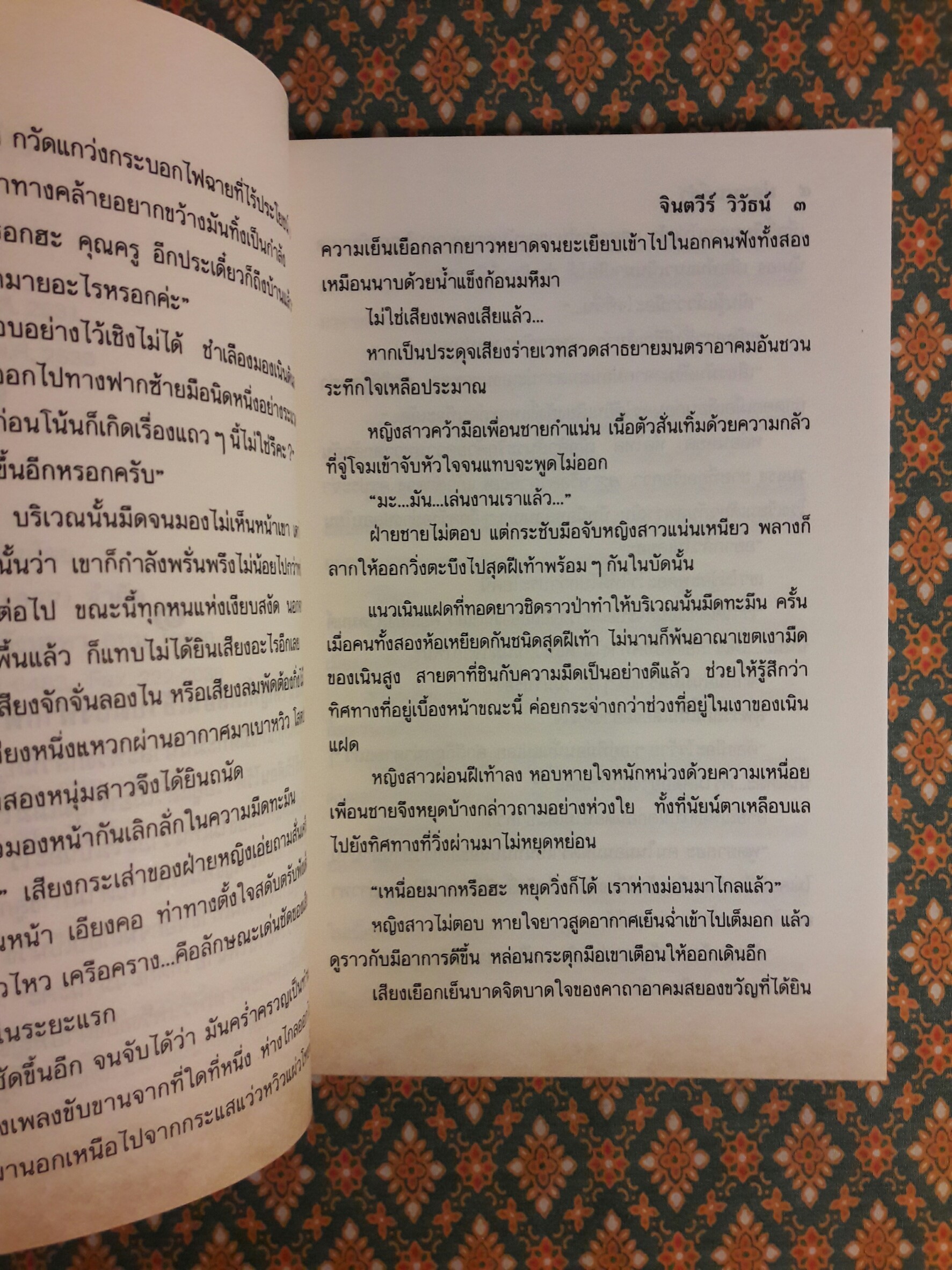 ม่อนมนต์ดำ (2 เล่มจบ)