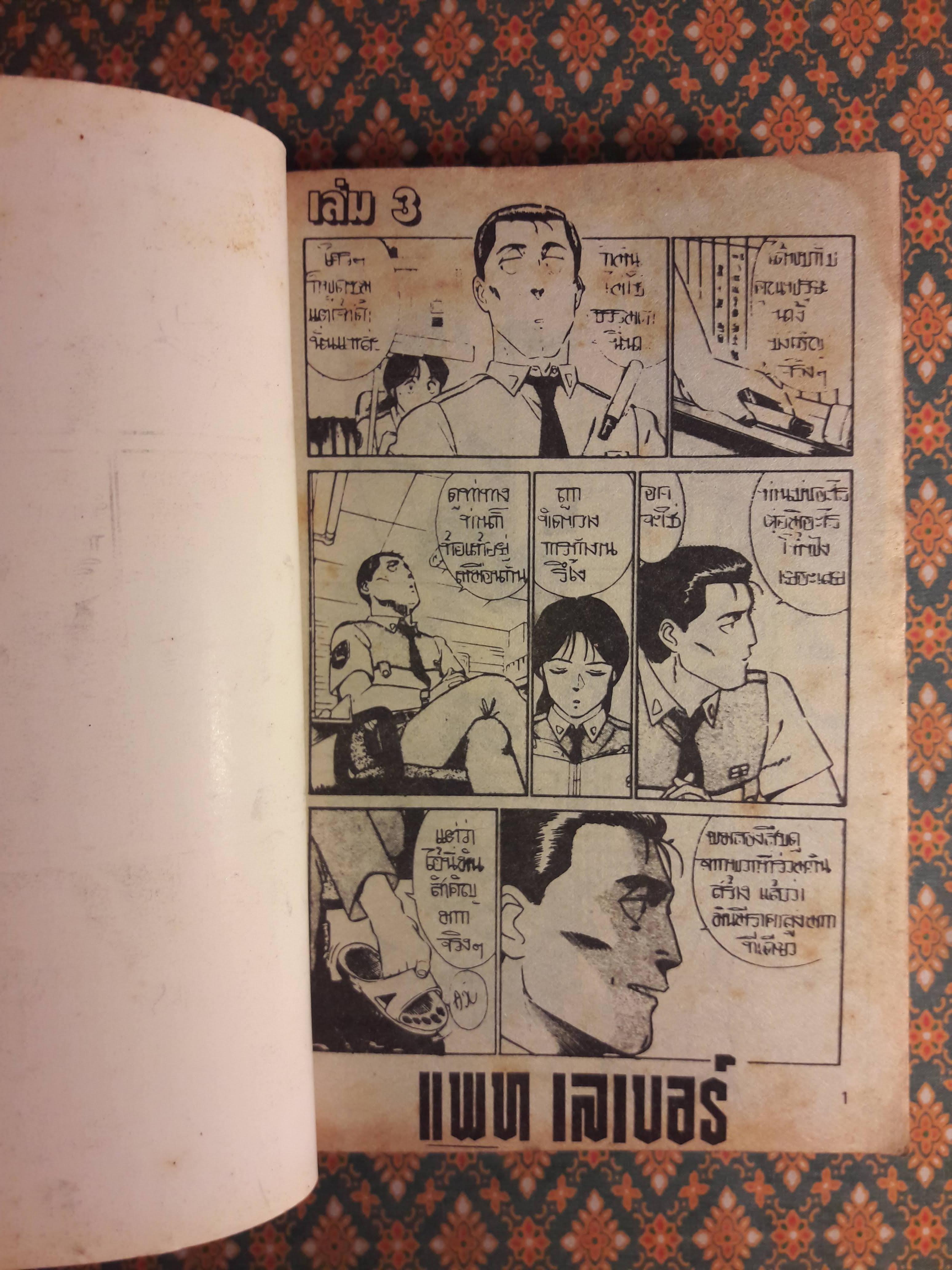 แพทเลเบอร์ Patlabor (3 เล่มจบ)