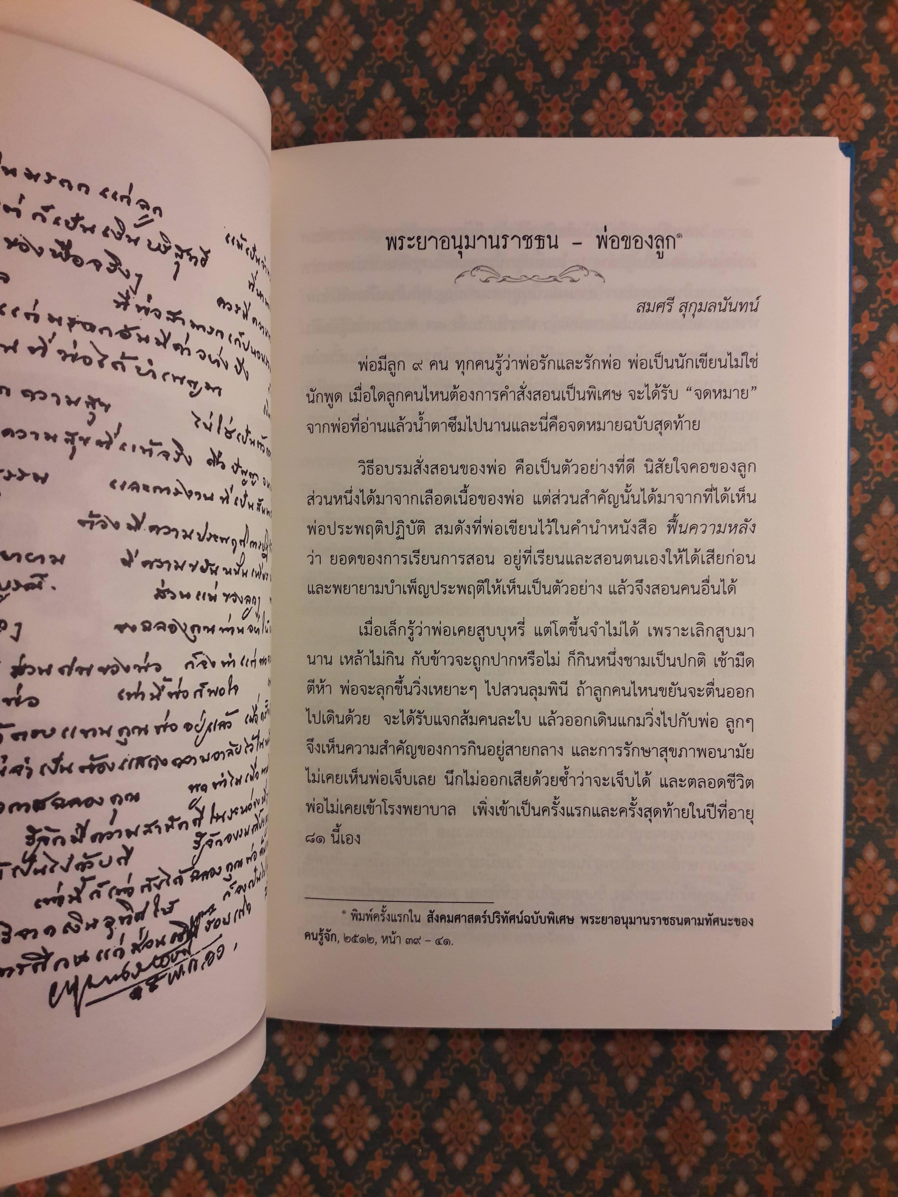 125 ปี พระยาอนุมานราชธน