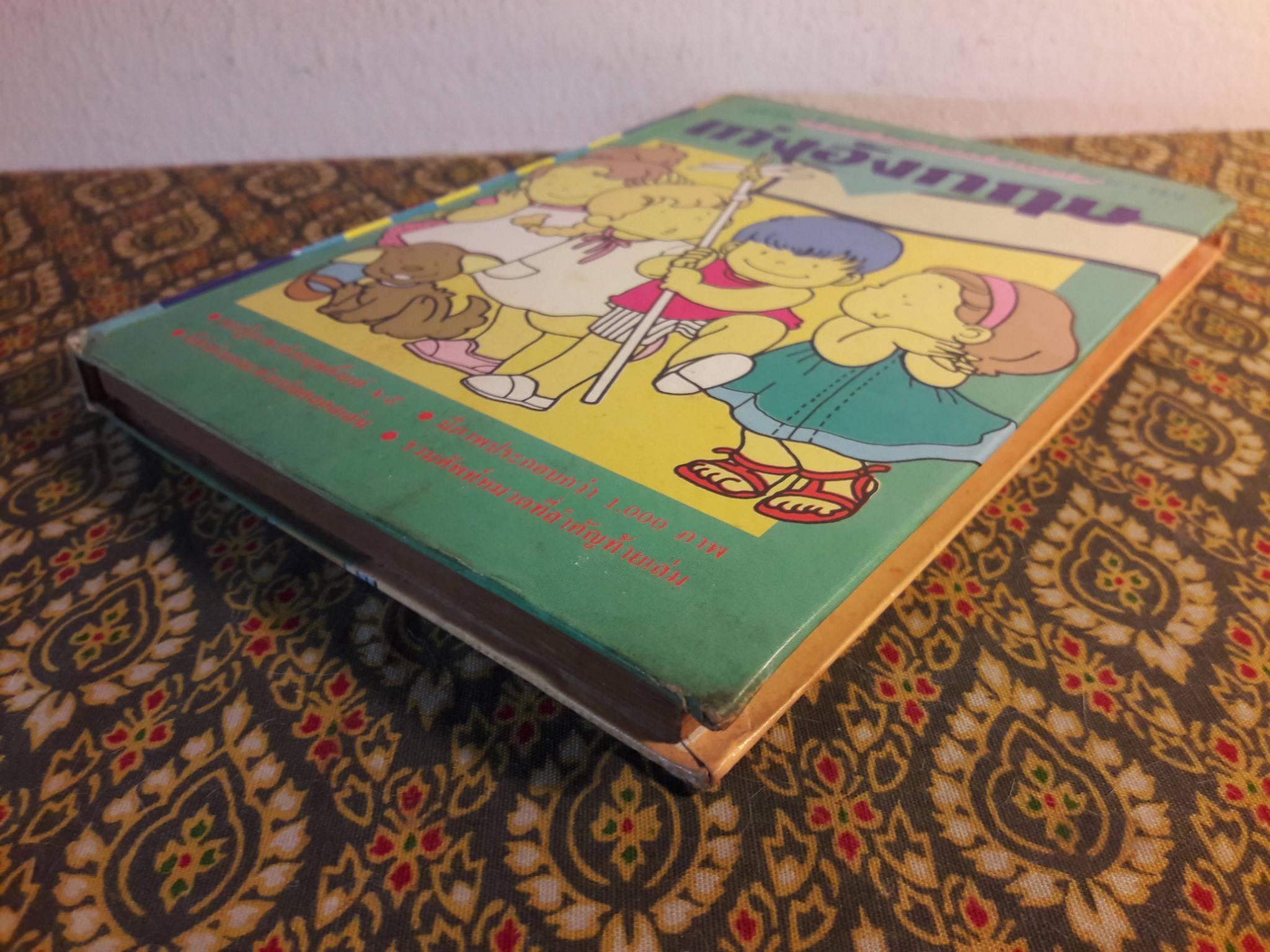 เก่งอังกฤษ