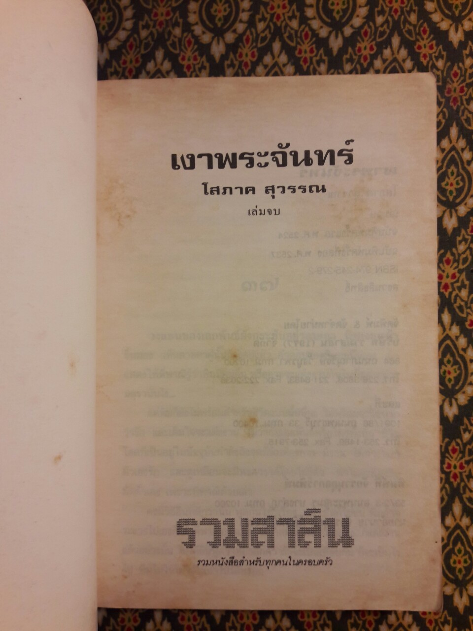 เงาพระจันทร์ (2 เล่มจบ)