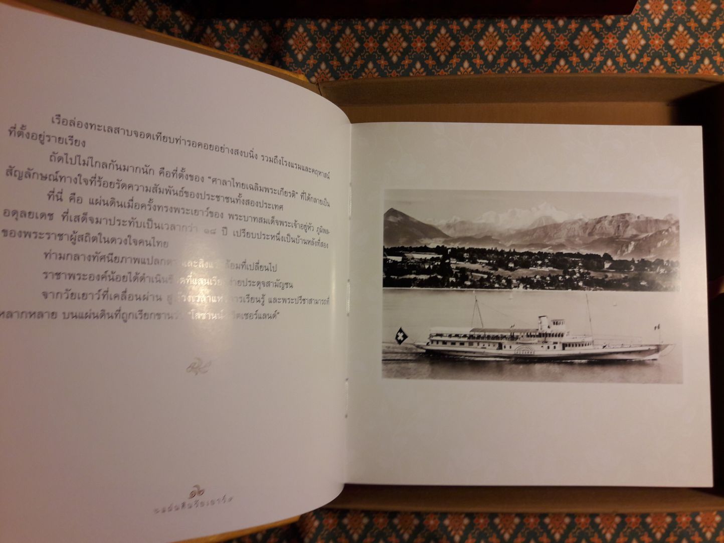 แผ่นดินวัยเยาว์