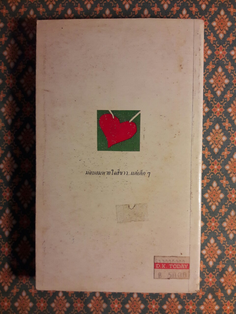 ลมหายใจสีขาว