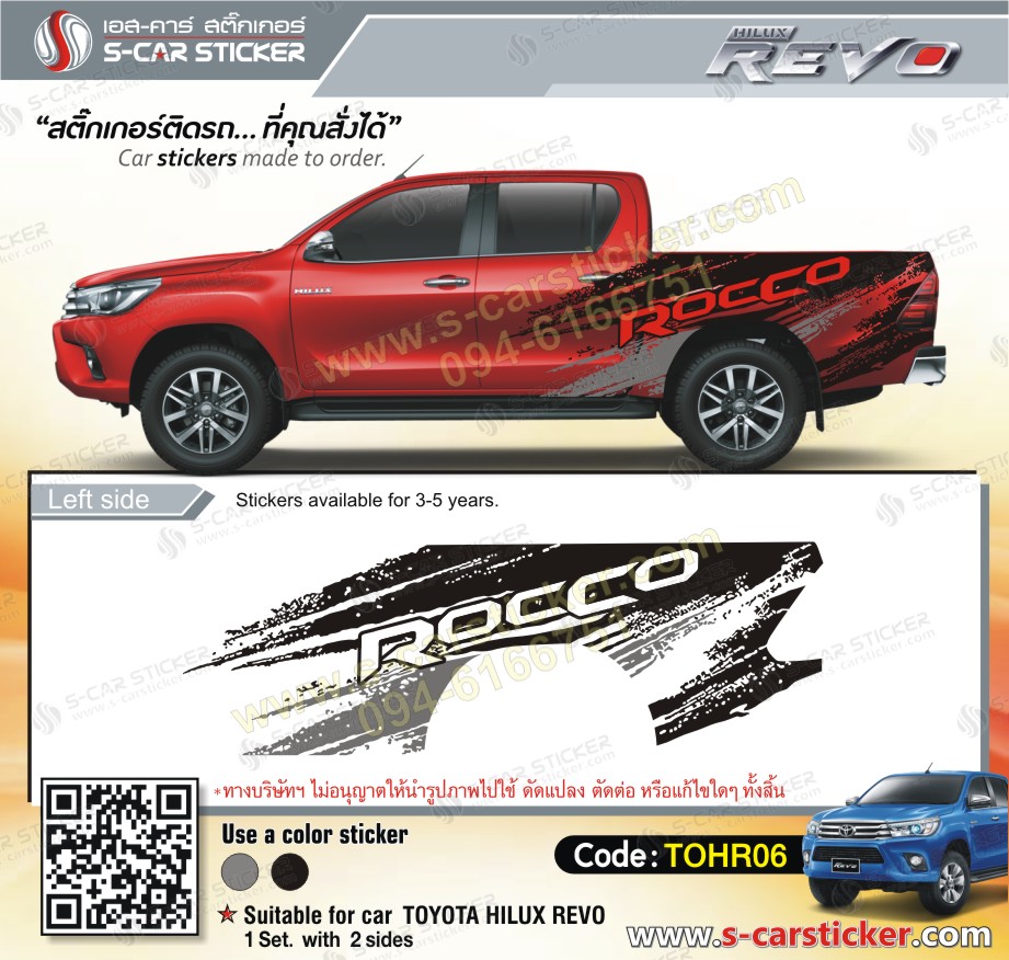 สติ๊กเกอร์ลายรถ REVO ROCCO ลายดำ-เทา