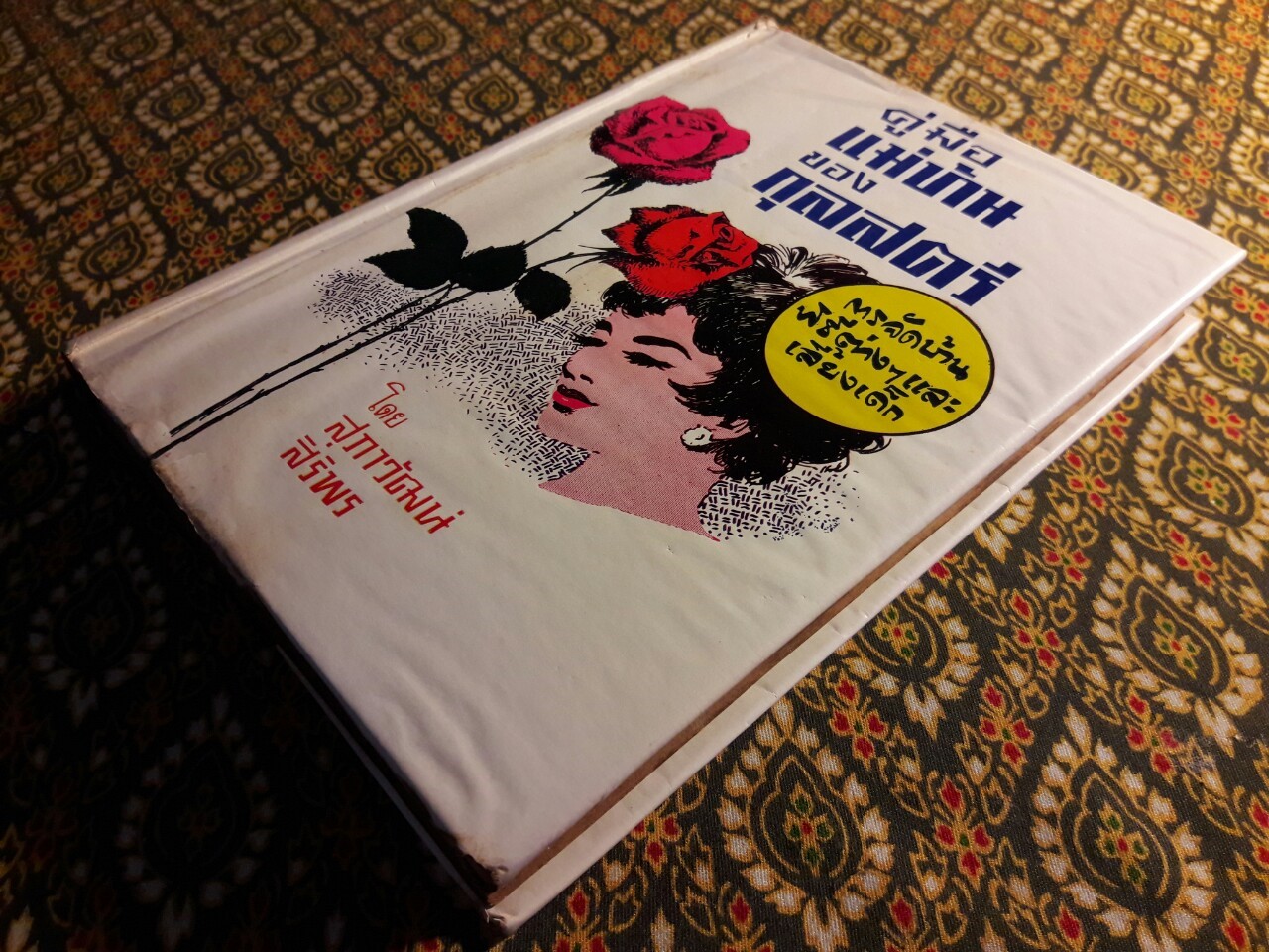 คู่มือแม่บ้านของกุลสตรี