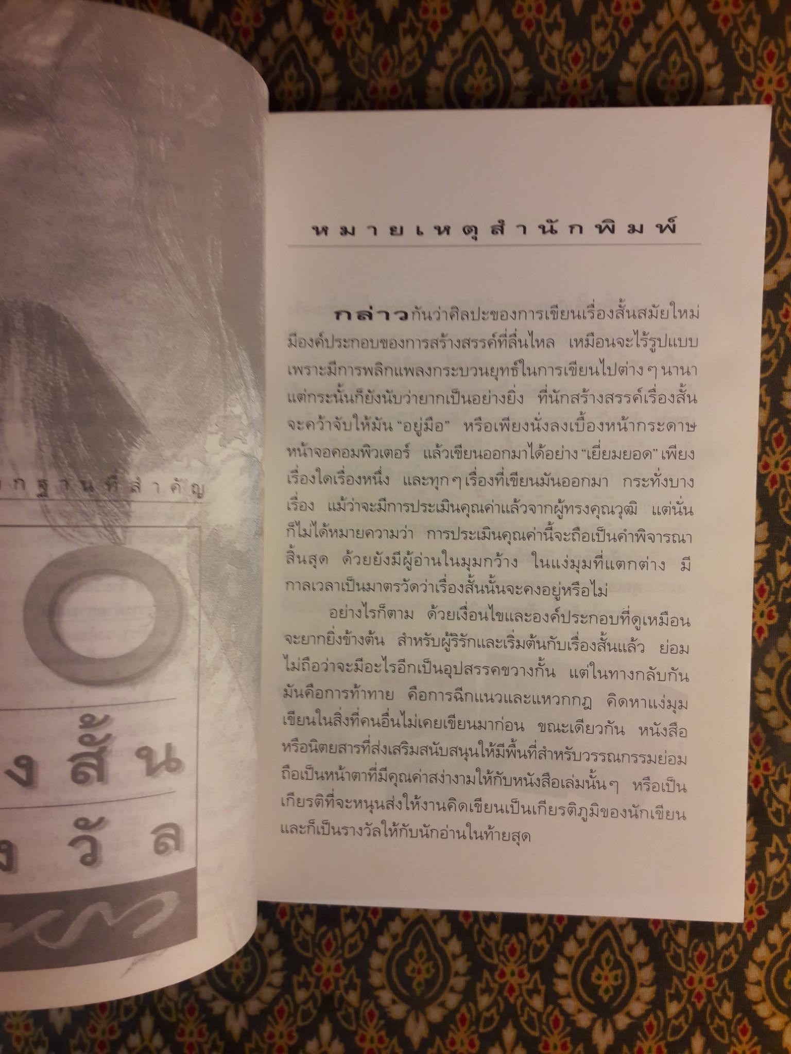 10 เรื่องสั้นรางวัลแพรว