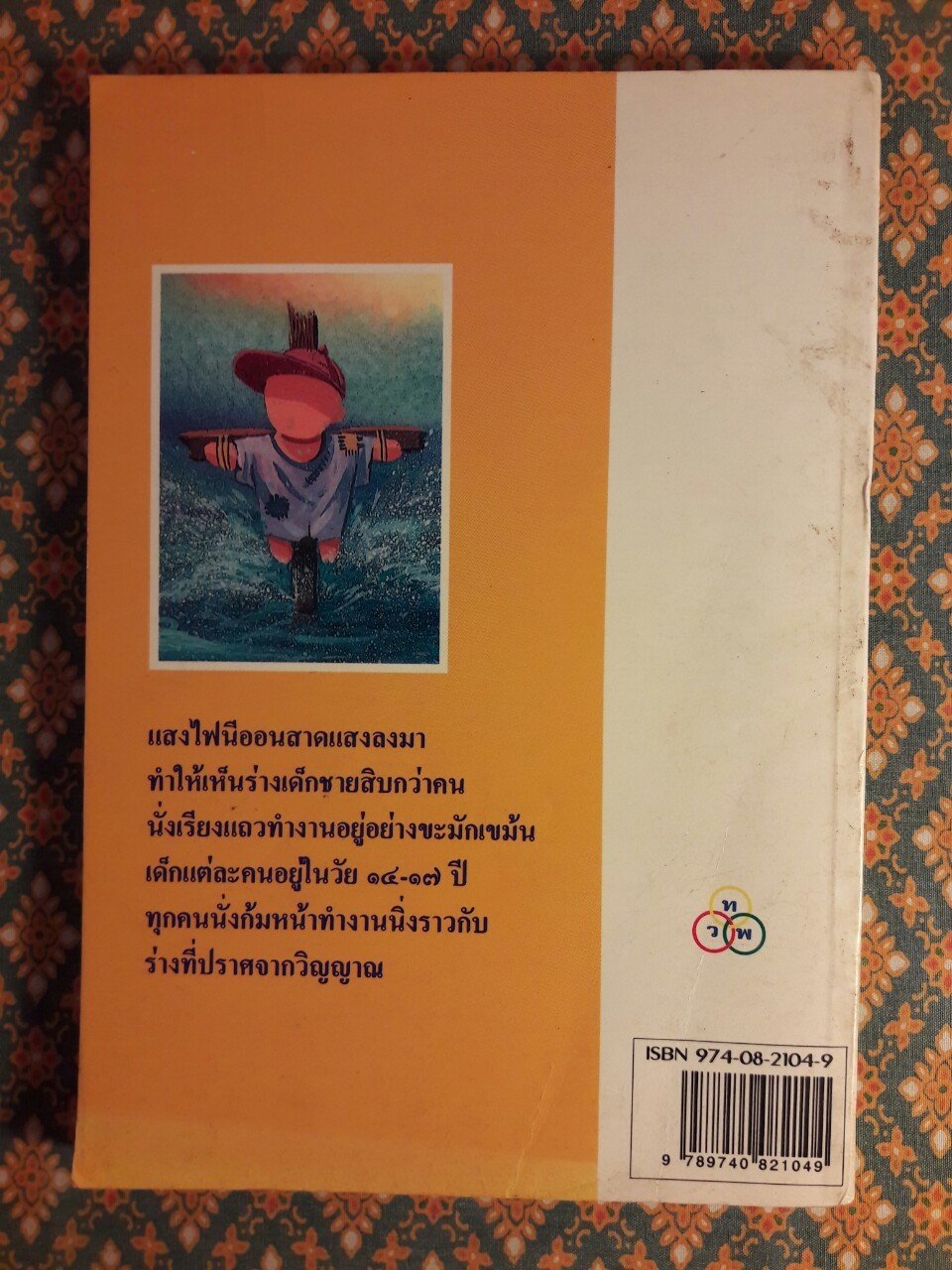 รอยย่ำบนพื้นทราย