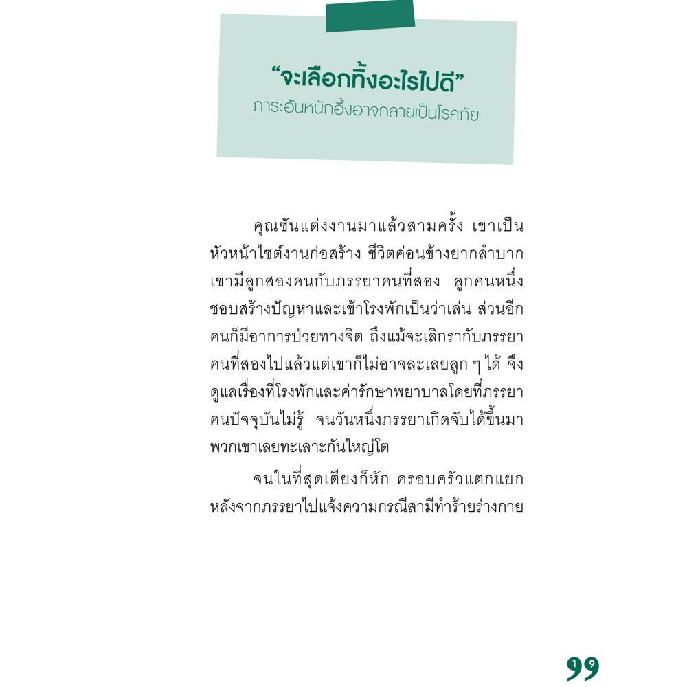 NANMEEBOOKS หนังสือ คำที่พูดมา เยียวยากว่าโซจู : Bloom ฮีลใจ ความเรียง