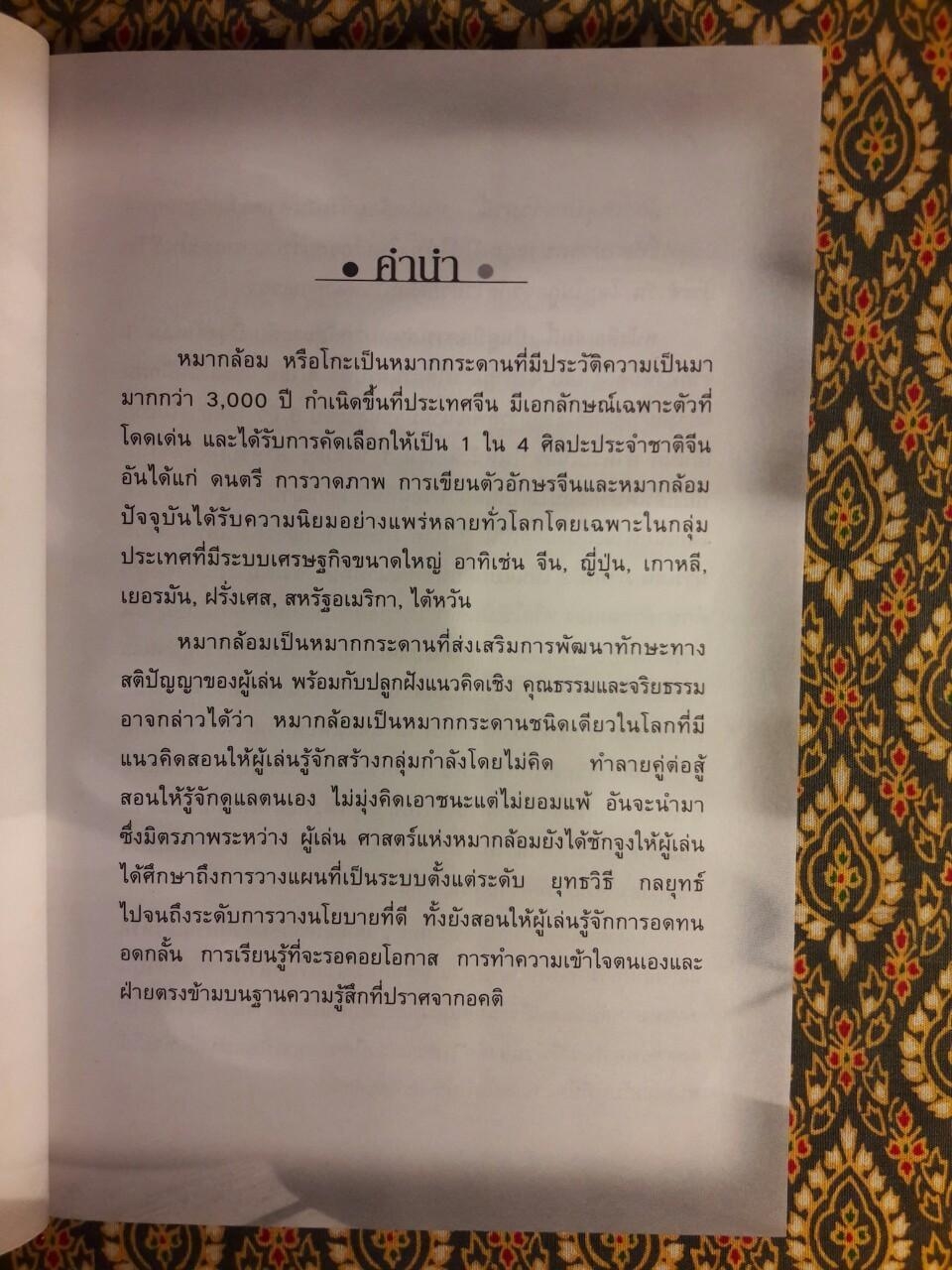 หลักการเล่นหมากล้อมเบื้องต้น (เล่ม 1)