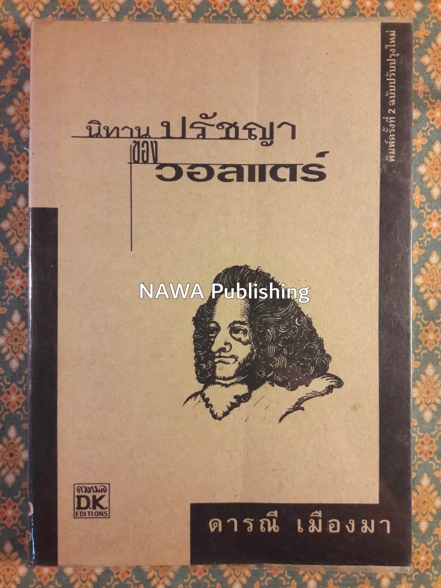 นิทานปรัชญาของวอลแตร์