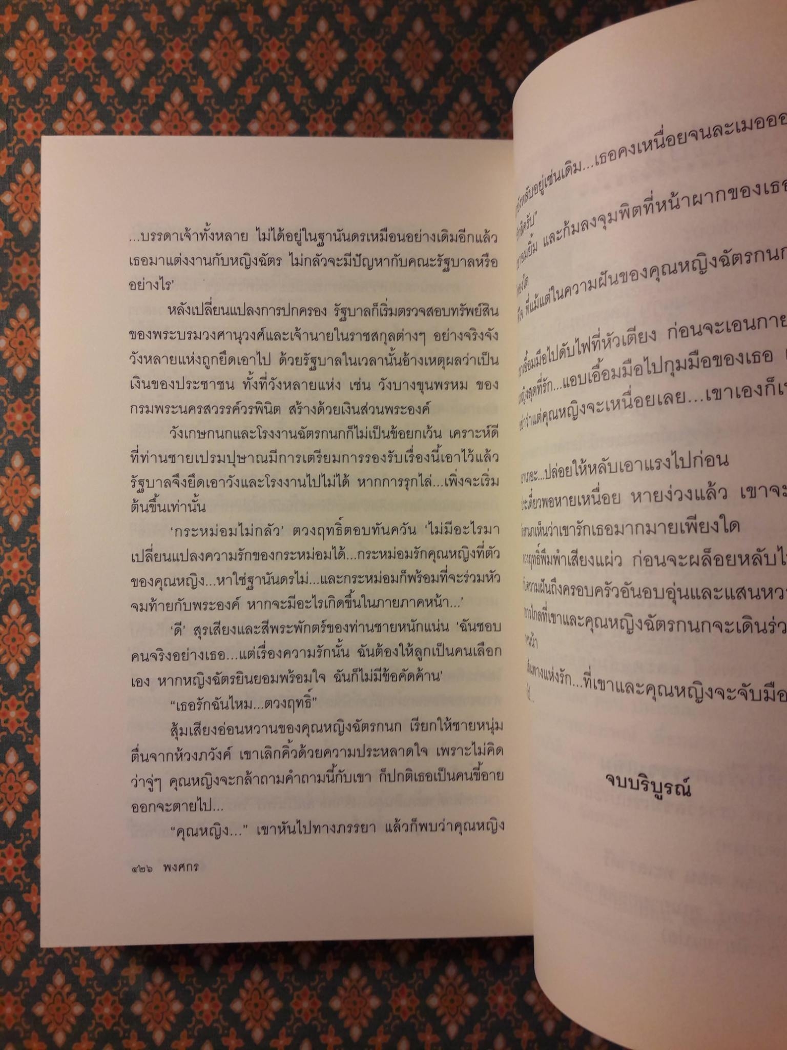 ฉัตรกนก “พร้อมที่คั่น”