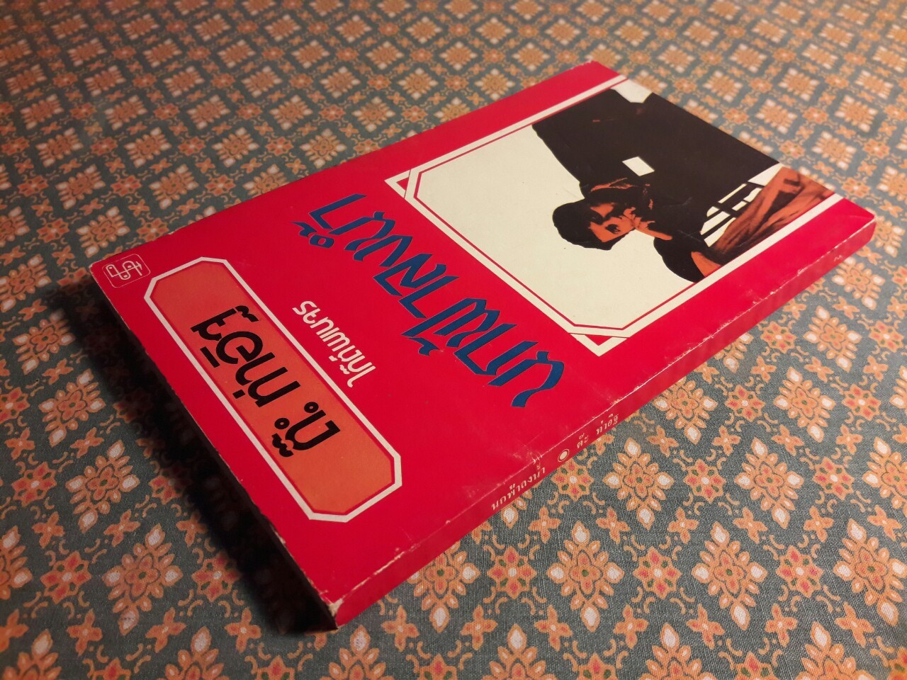 นกฟ้าลงน้ำ