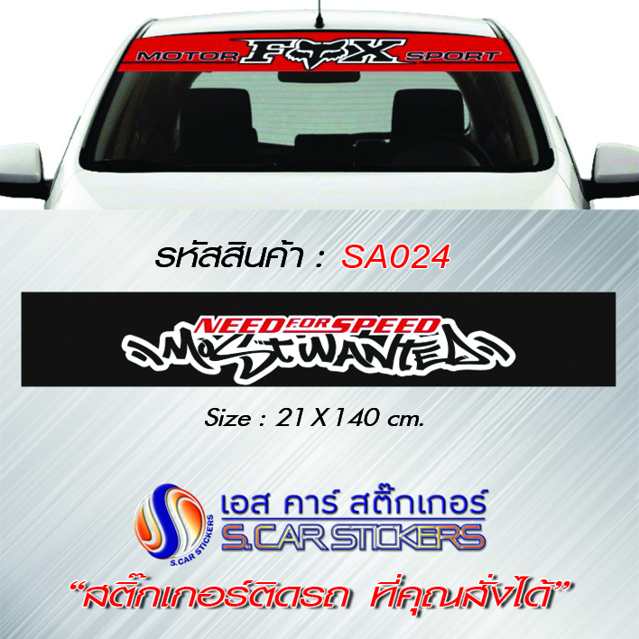 บังแดดหน้ารถ Need for Speed most wanted