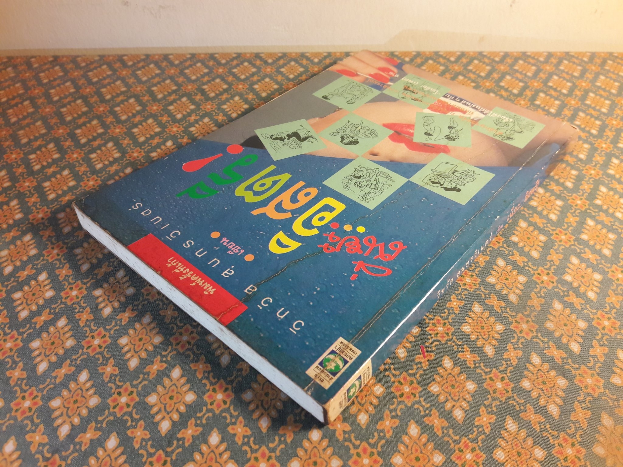 เนี่ยะ อิสตรี