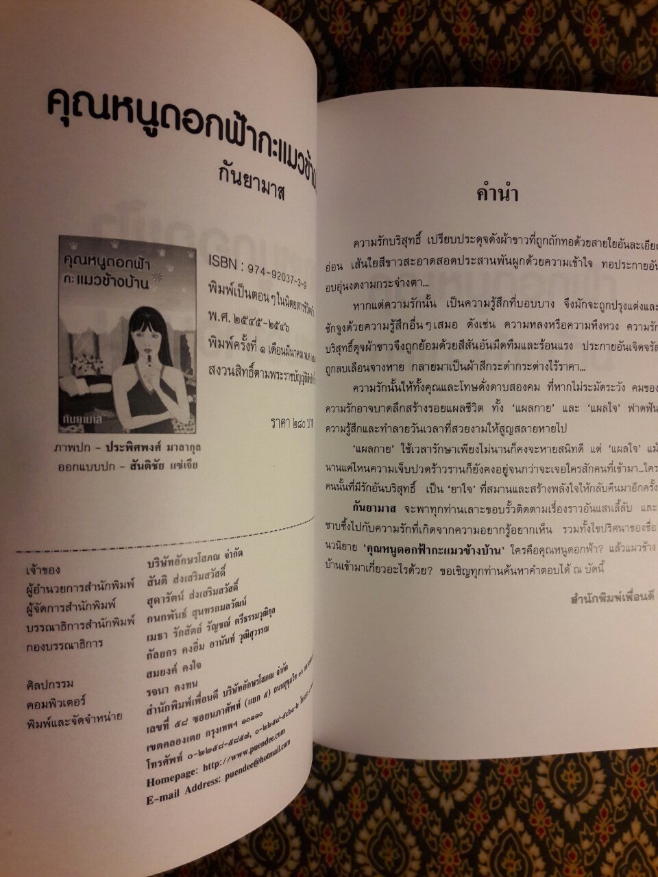 คุณหนูดอกฟ้ากะแมวข้างบ้าน