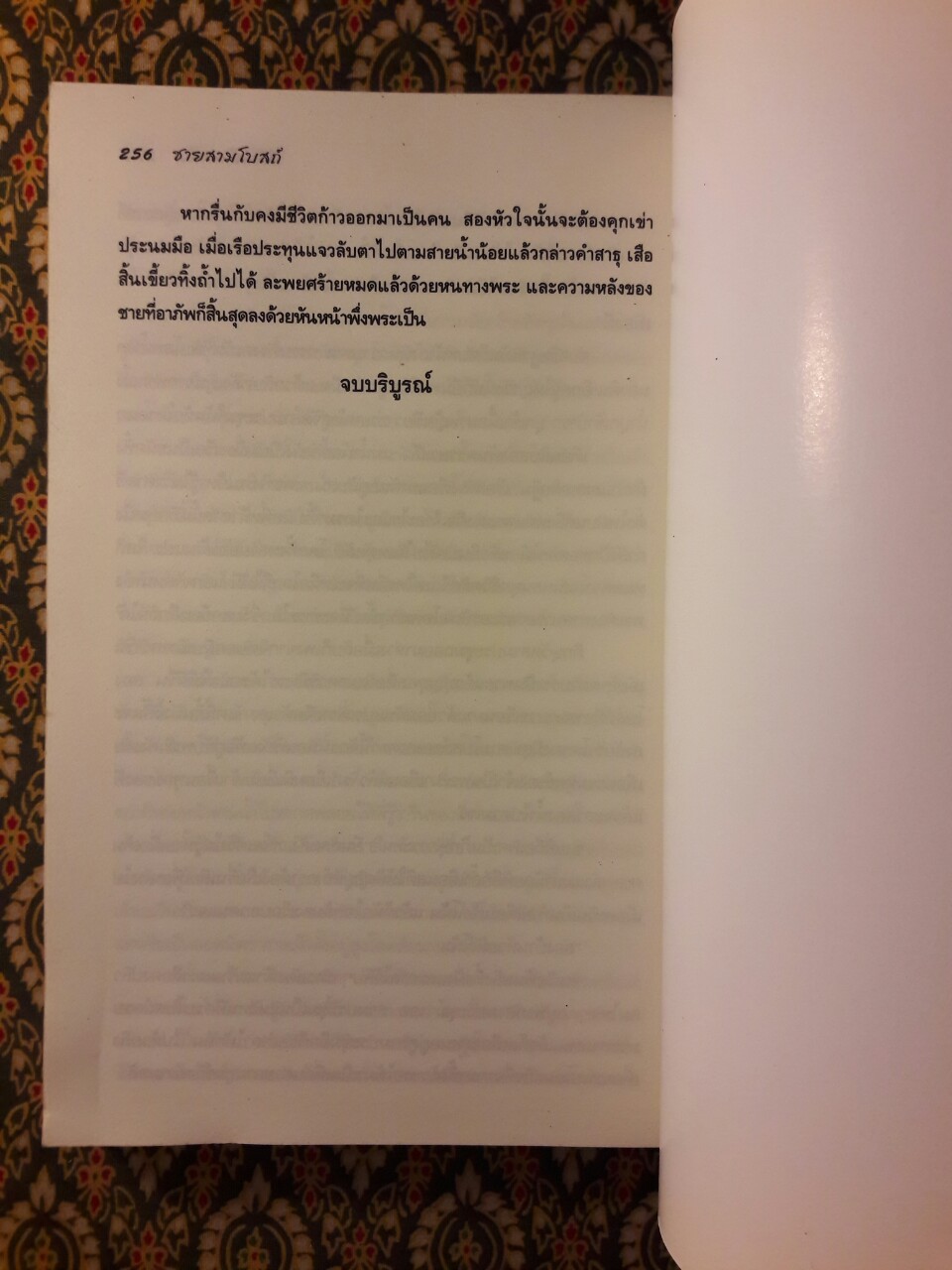 ชายสามโบสถ์