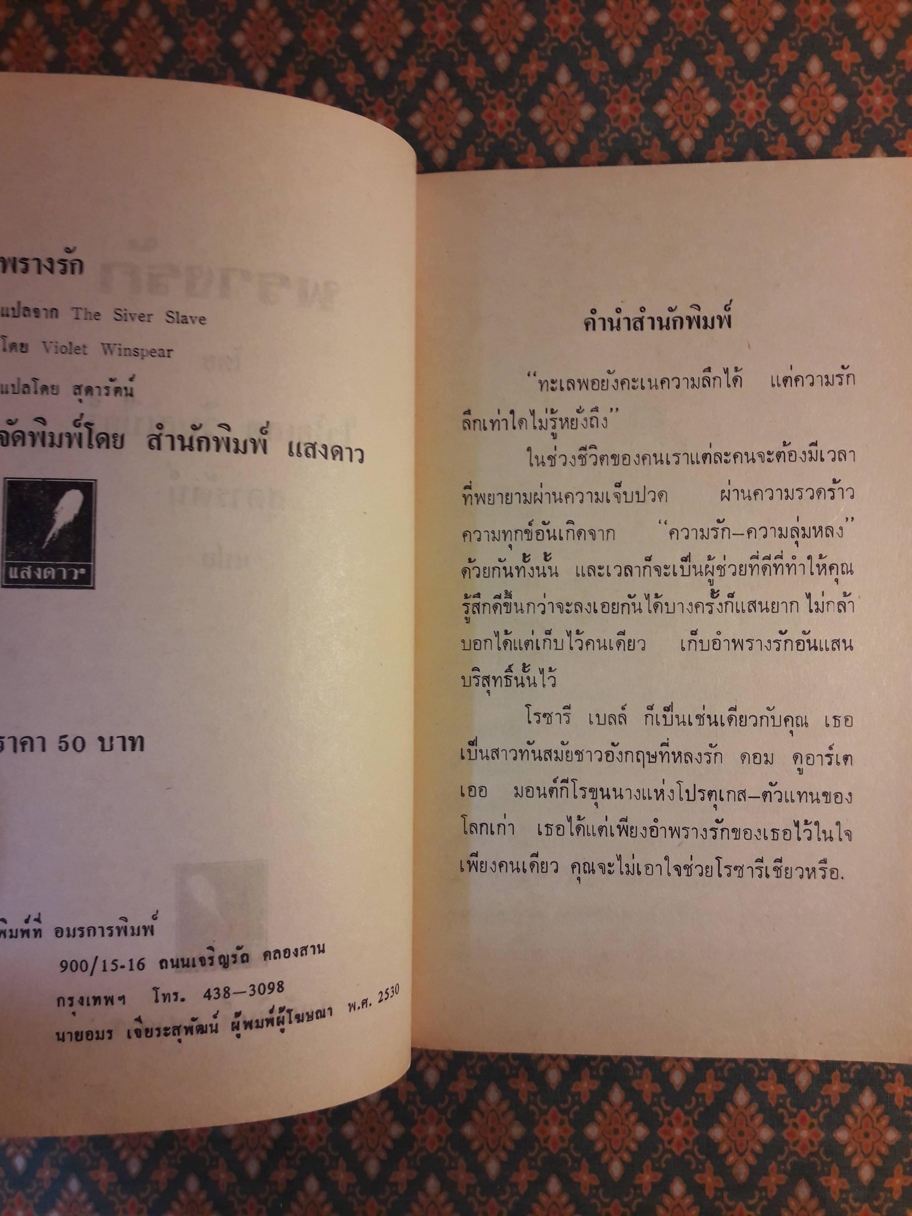 พรางรัก