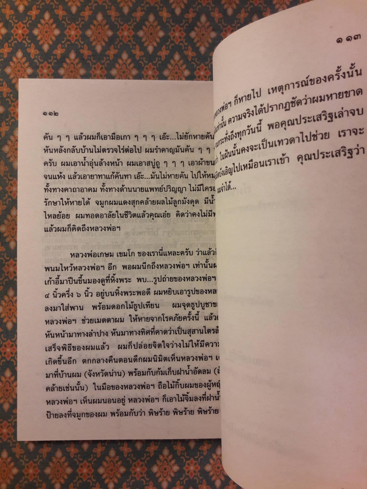 ชีวประวัติ หลวงพ่อเกษม เขมโก