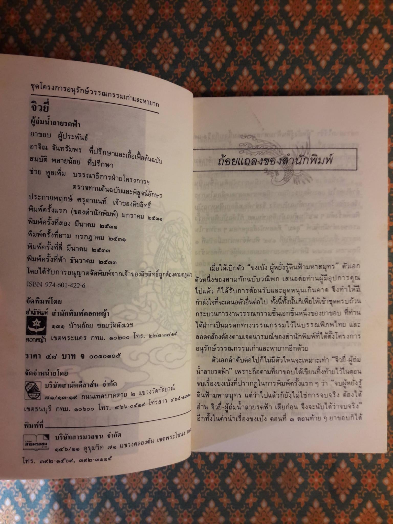 สามก๊ก ฉบับวณิพก จิวยี่ ผู้ถ่มน้ำลายรดฟ้า