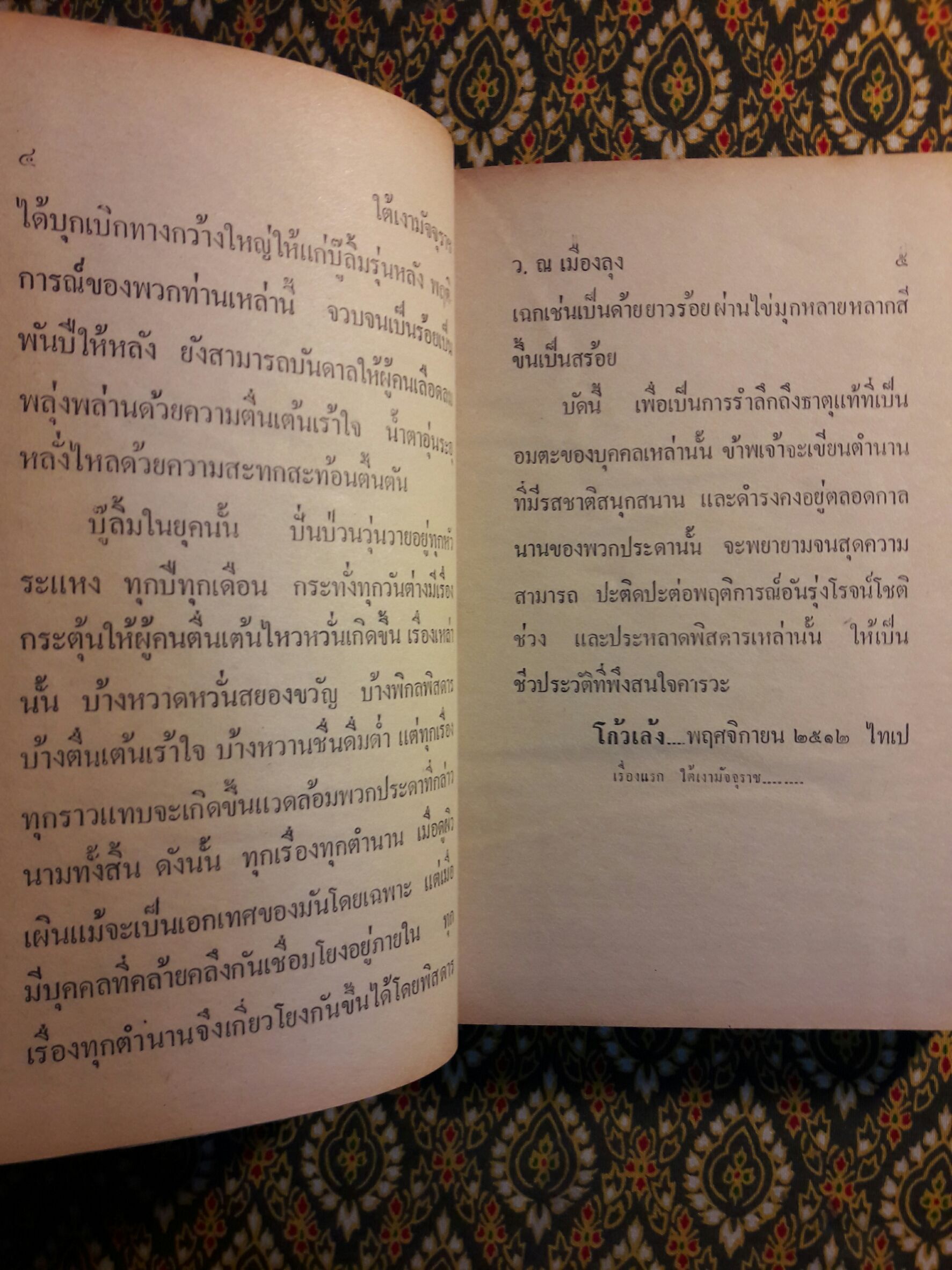 ชอลิ่วเฮียง ตอนใต้เงามัจจุราช (5 เล่มจบ)
