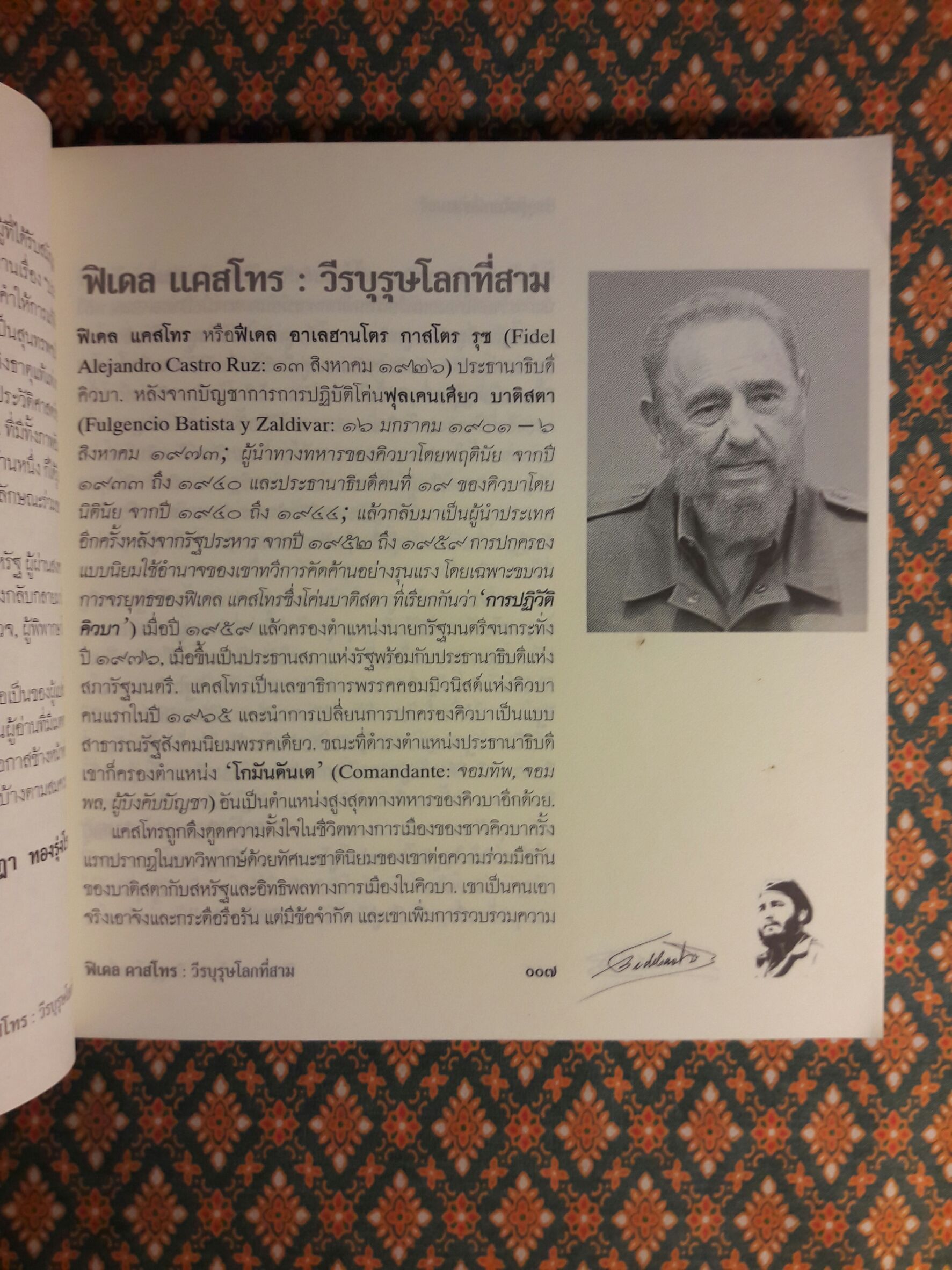 ฟิเดล แคสโทร วีรบุรุษโลกที่สาม