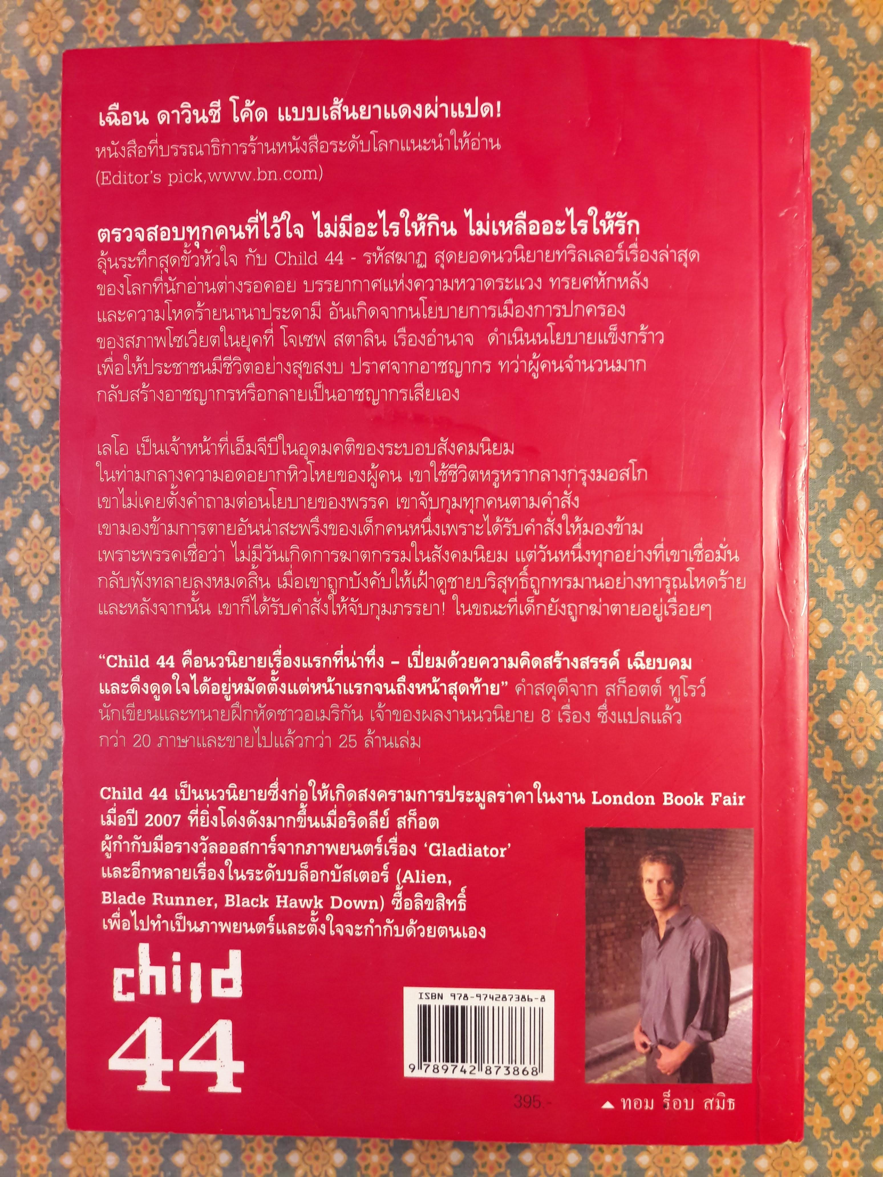 Child 44 รหัสฆาฏ
