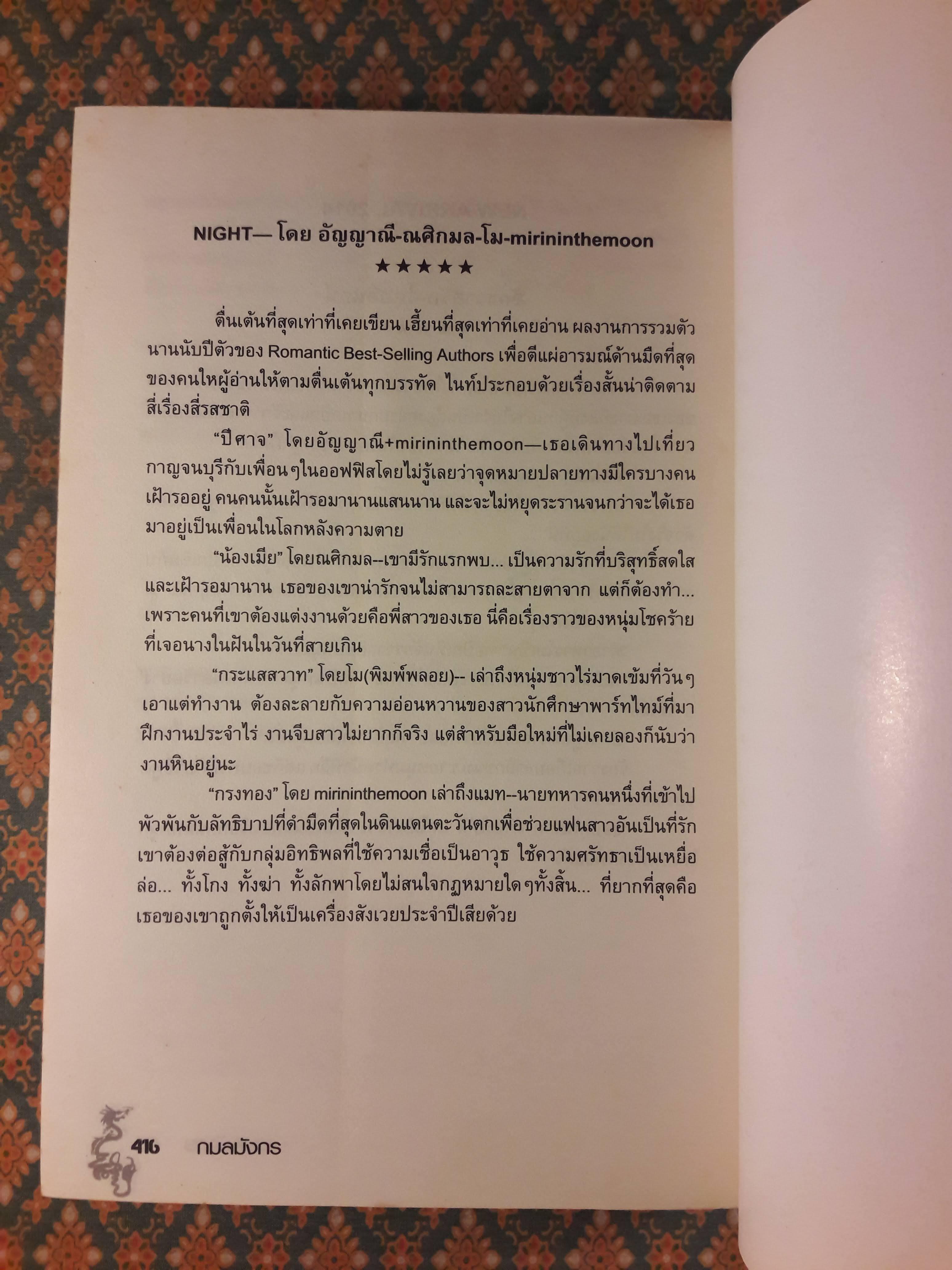 กมลมังกร