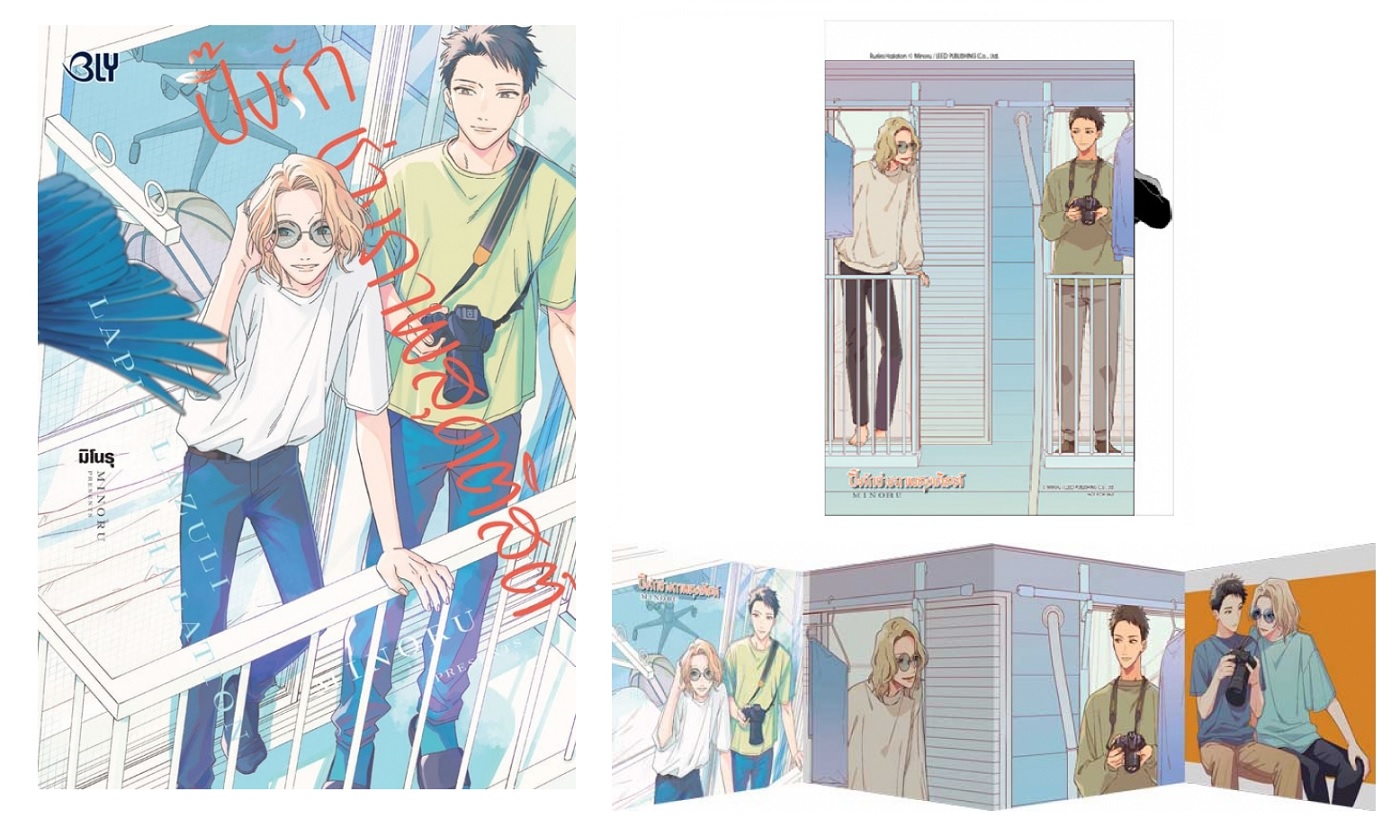หนังสือการ์ตูน BLY เรื่อง ปิ๊งรักช่างภาพสุดติสต์ (เล่มเดียวจบ)